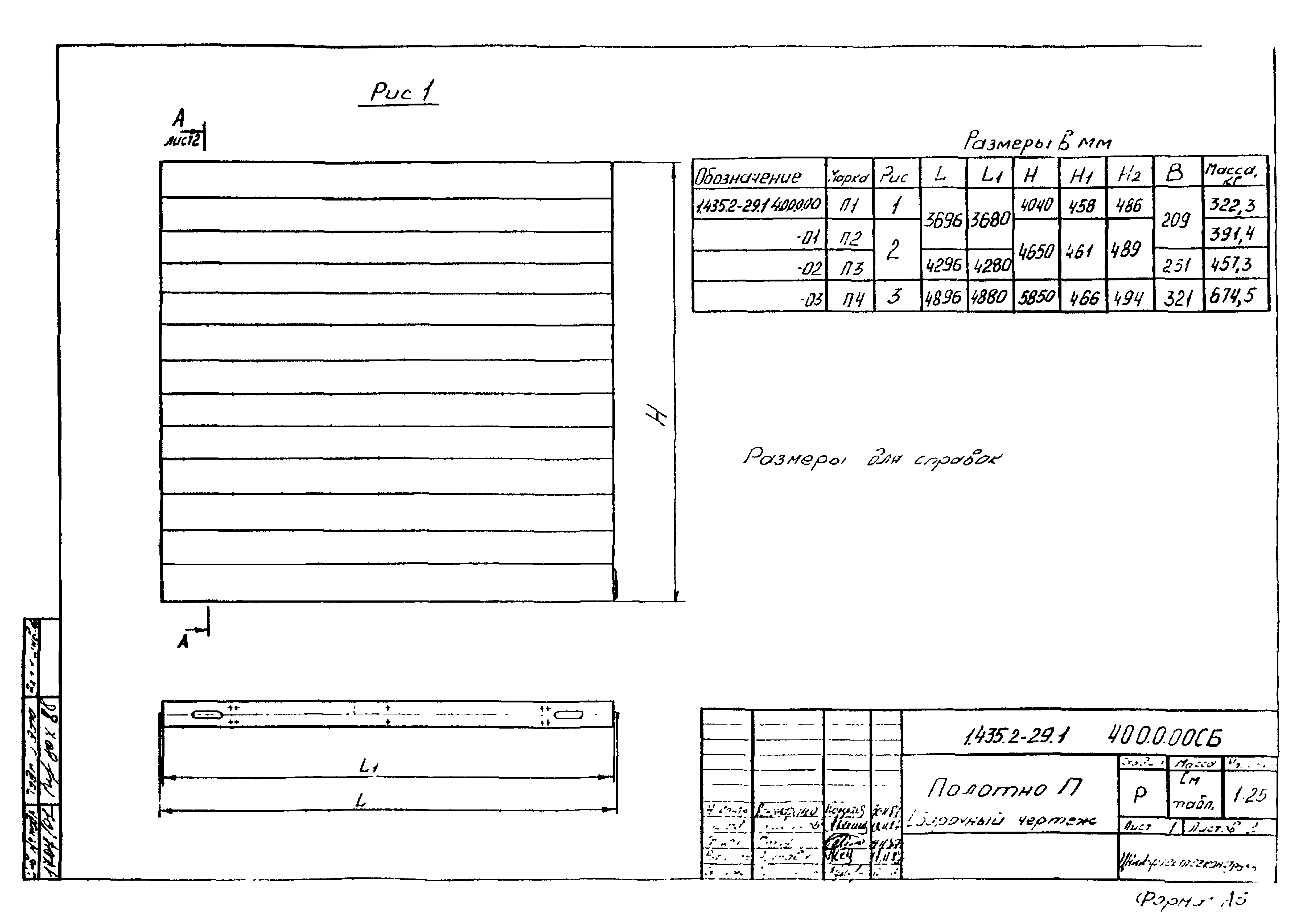 Серия 1.435.2-29