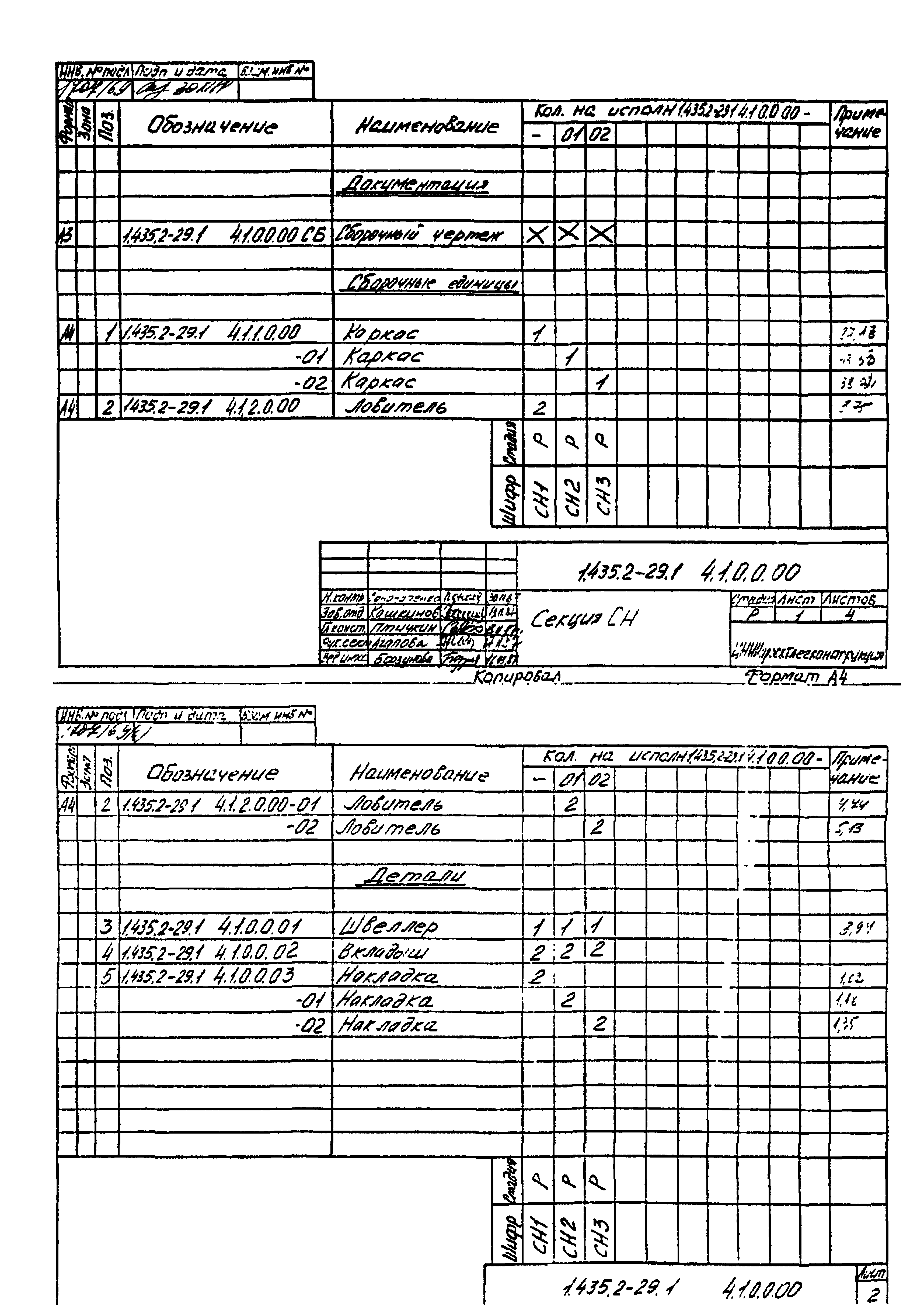 Серия 1.435.2-29