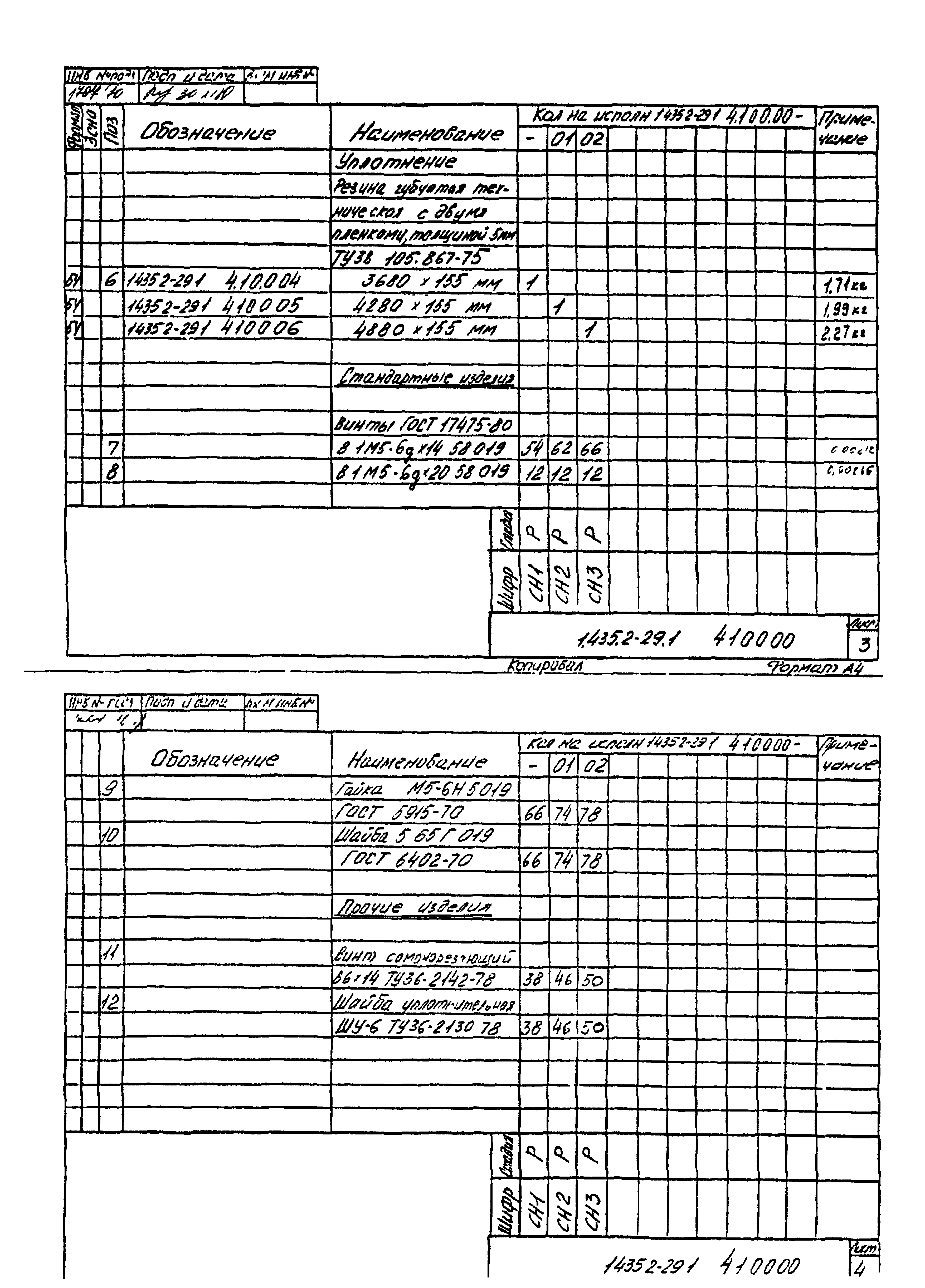 Серия 1.435.2-29