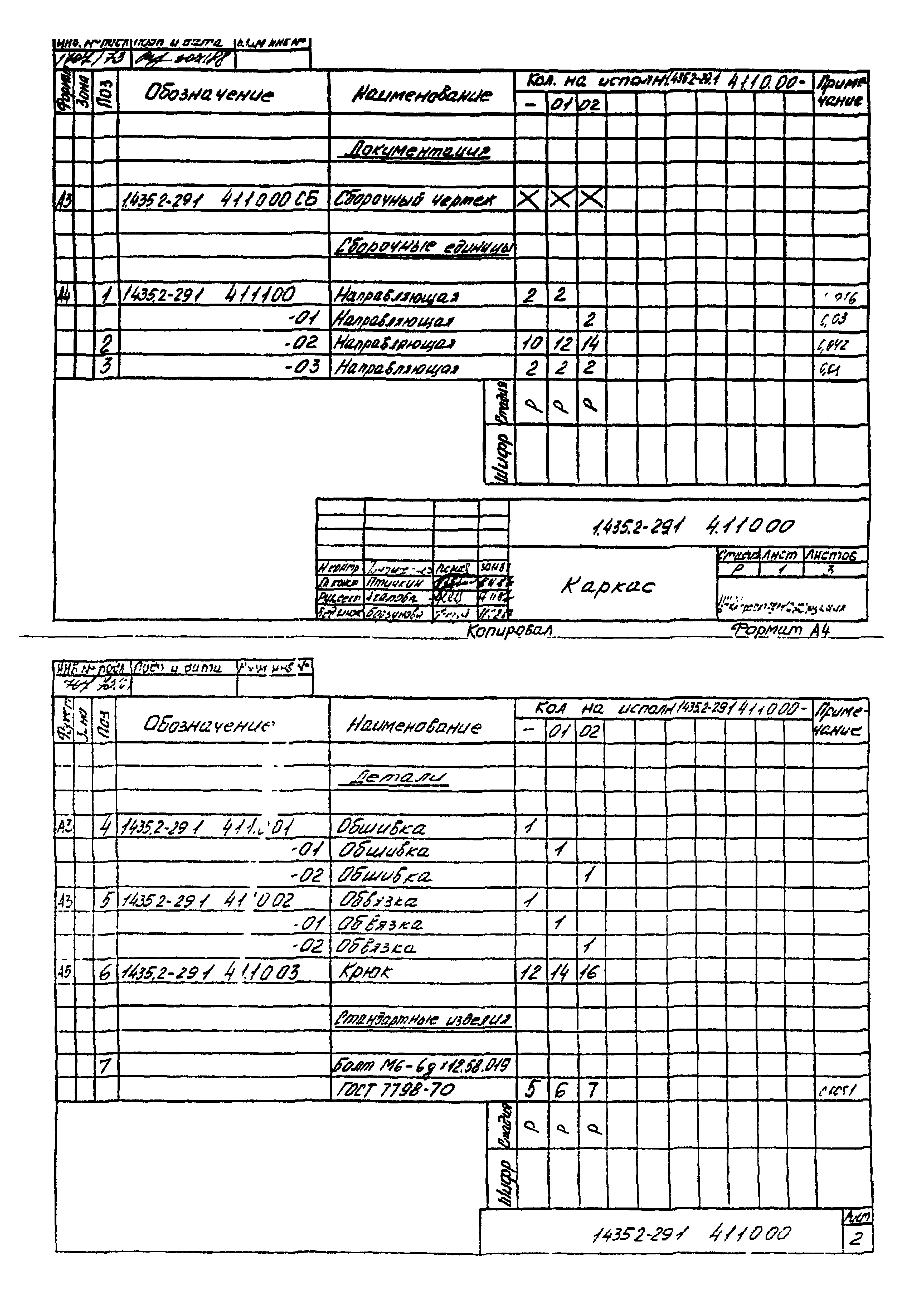 Серия 1.435.2-29