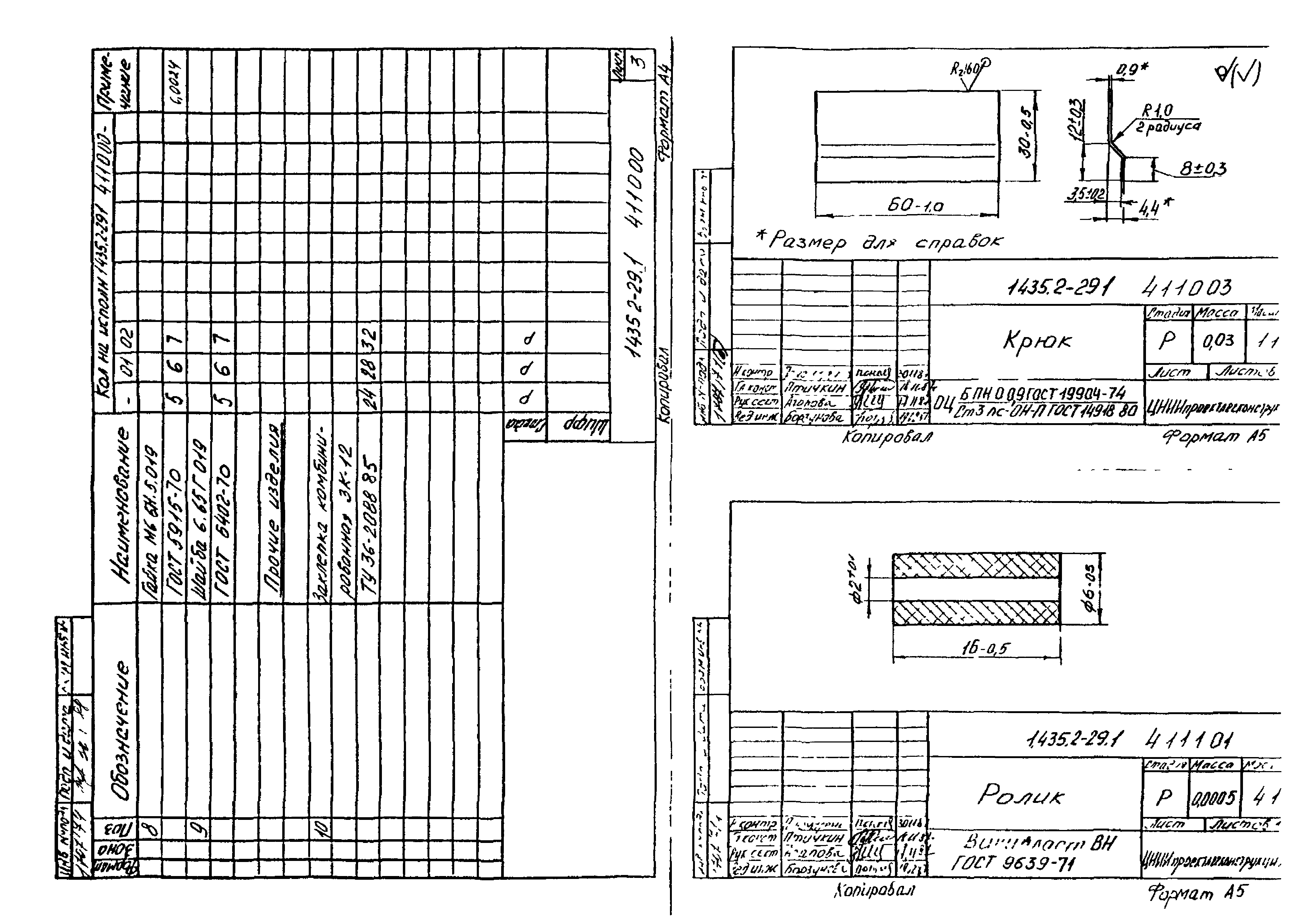 Серия 1.435.2-29