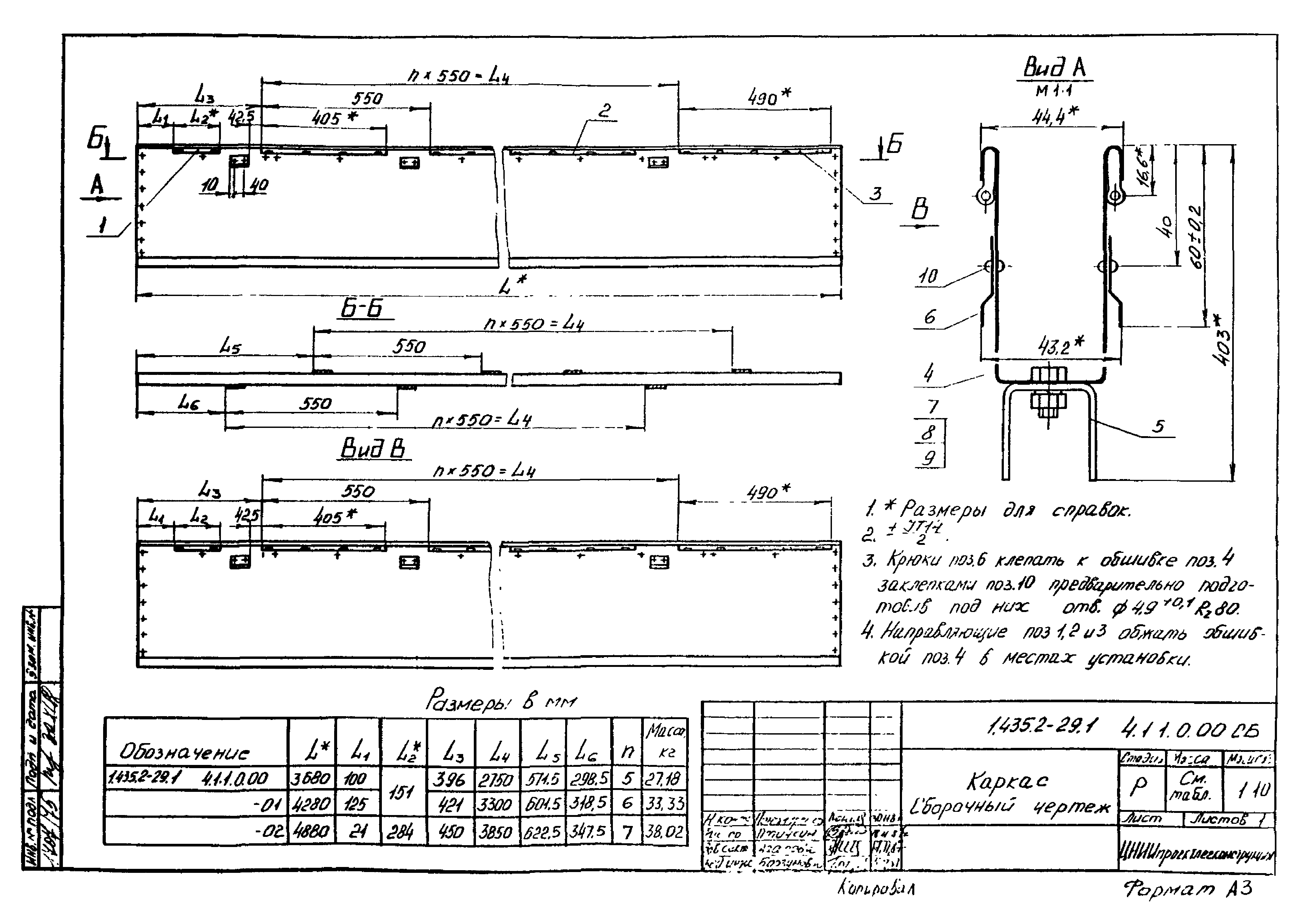 Серия 1.435.2-29