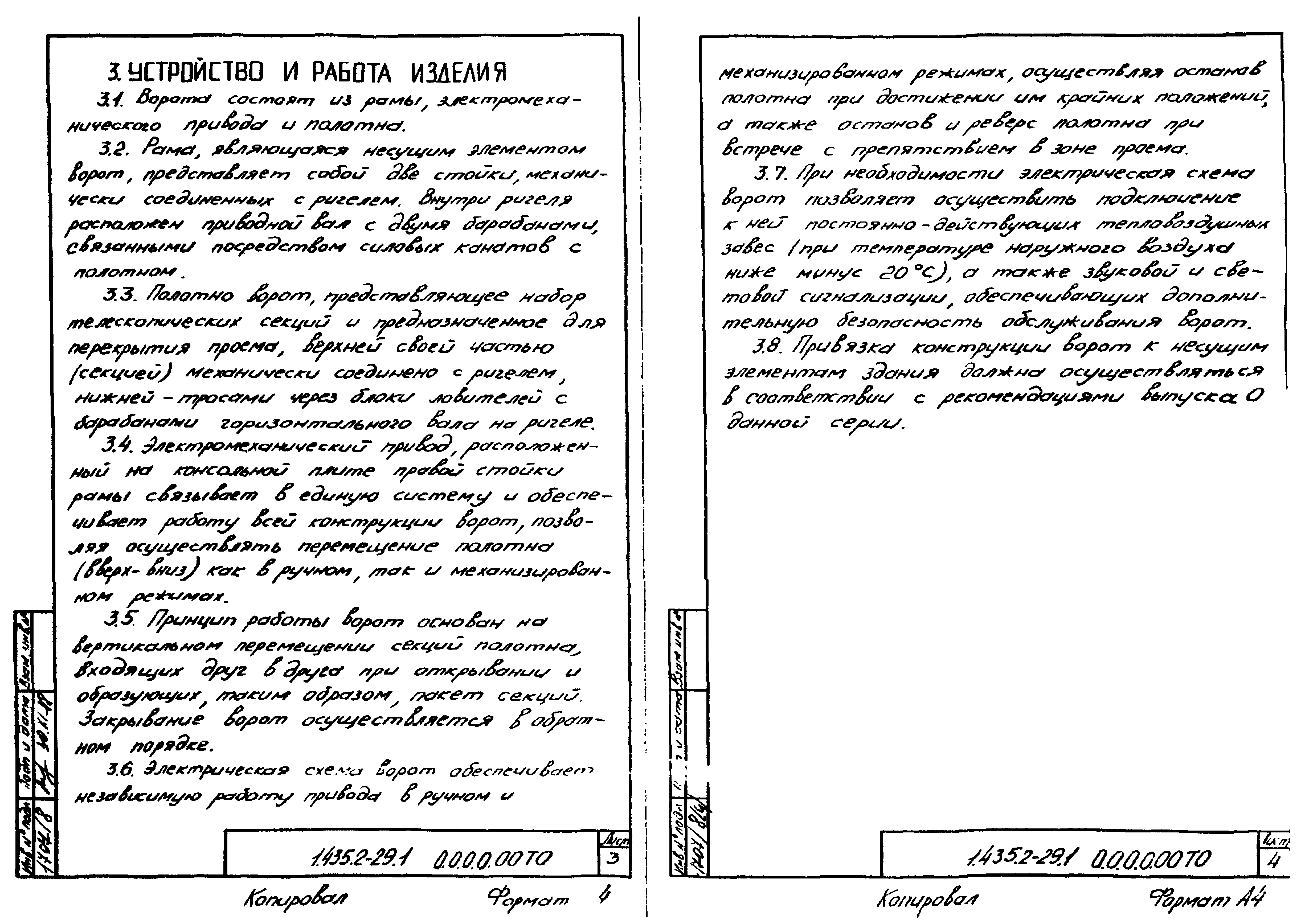 Серия 1.435.2-29