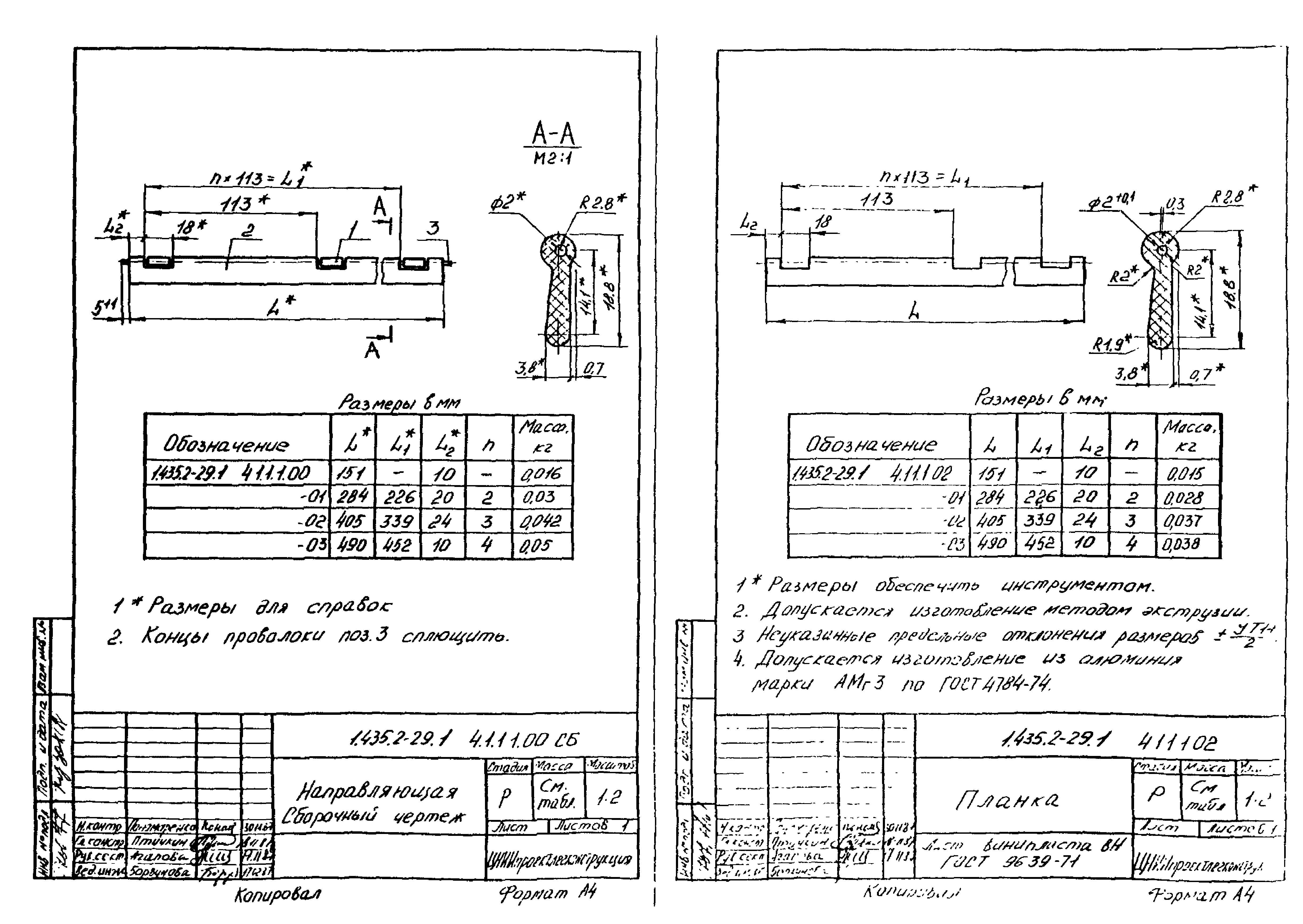 Серия 1.435.2-29