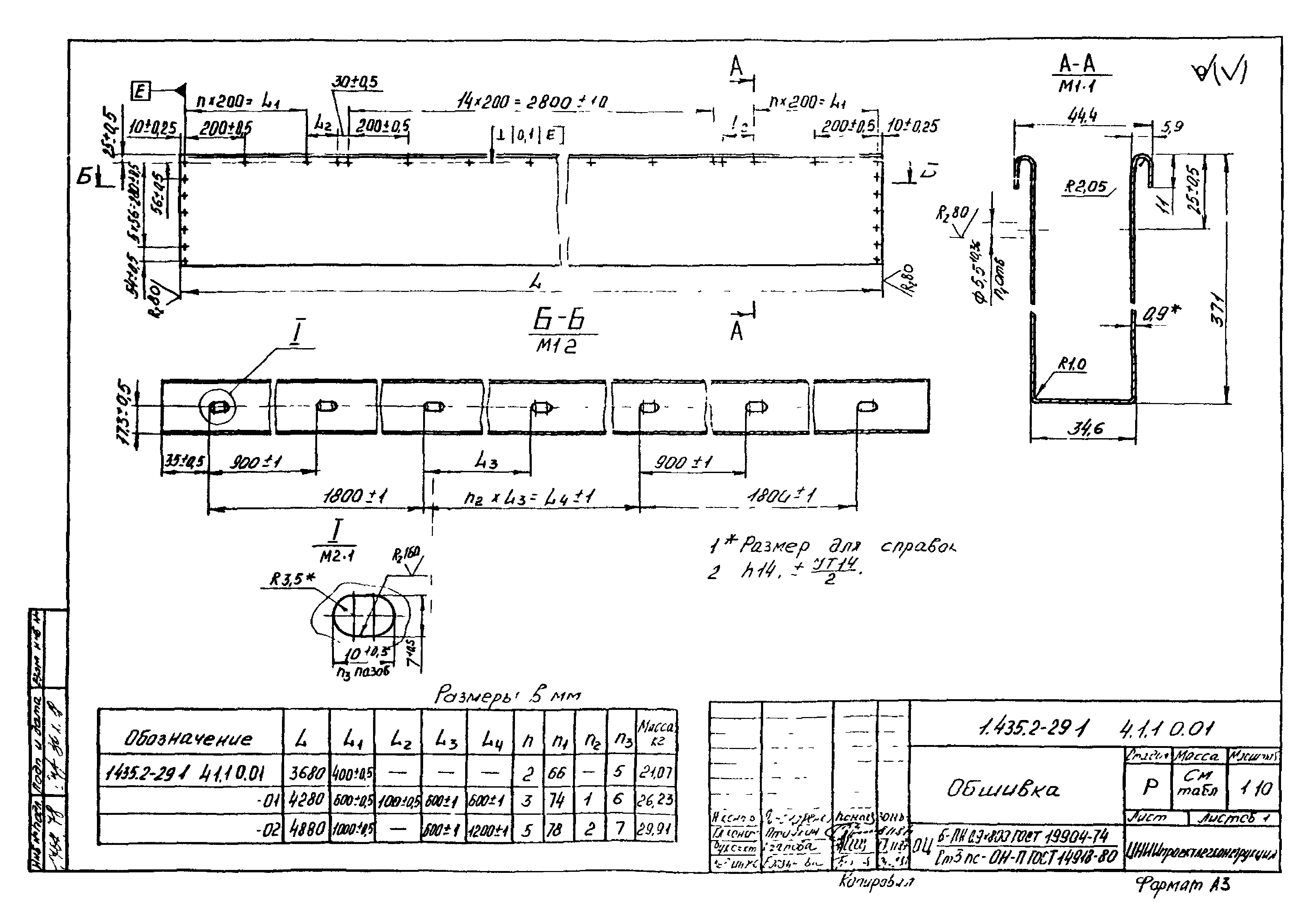 Серия 1.435.2-29