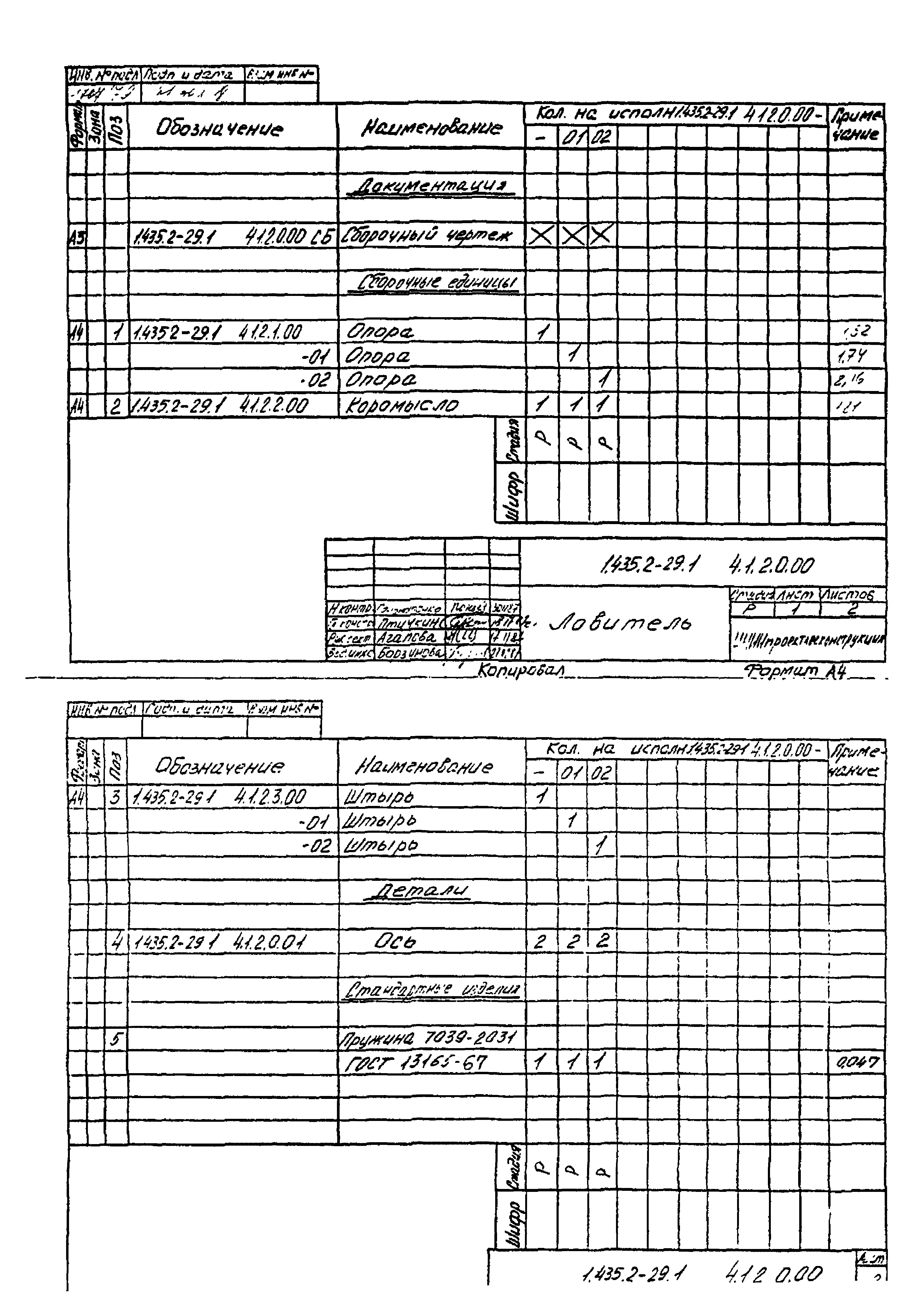 Серия 1.435.2-29