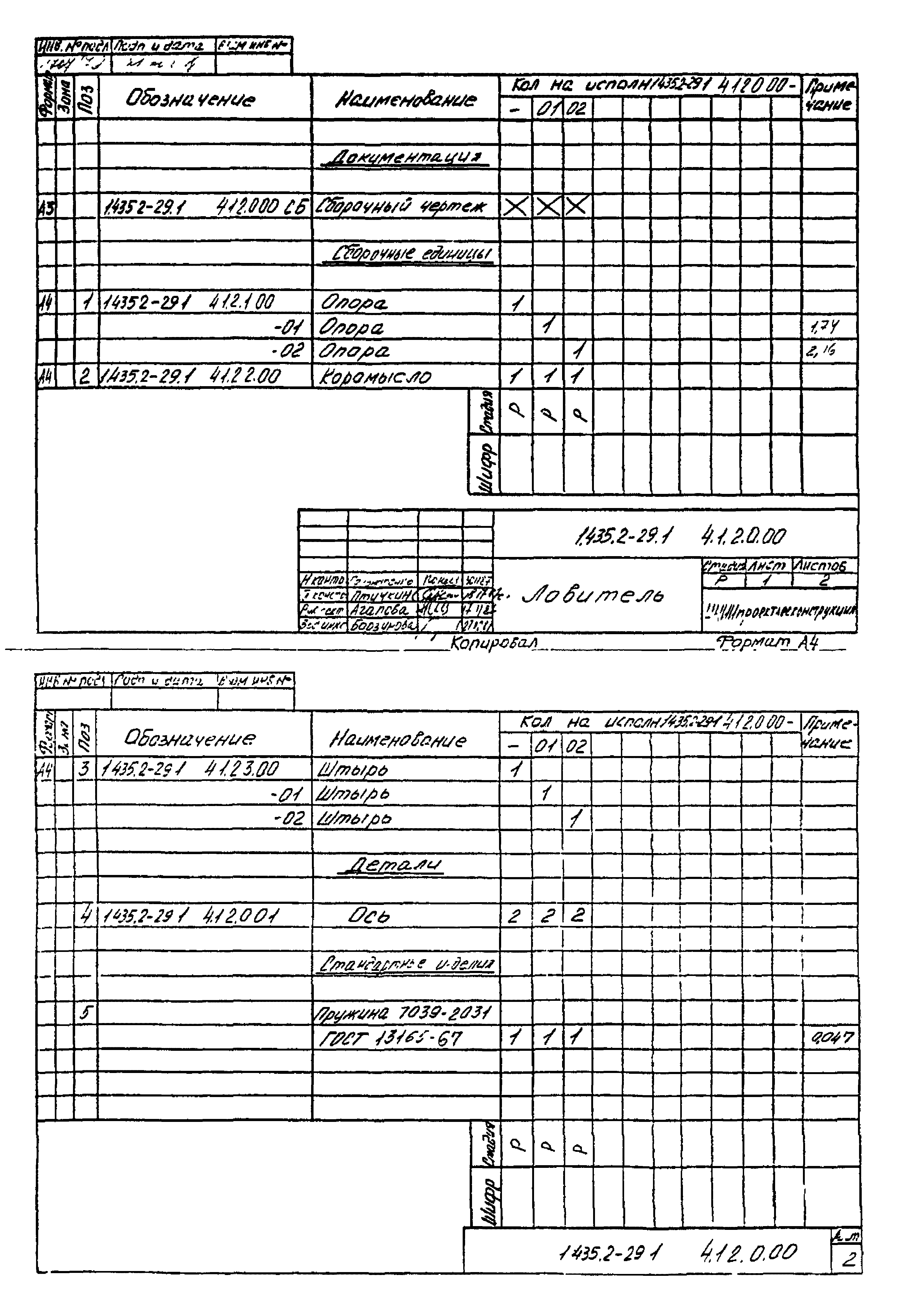 Серия 1.435.2-29