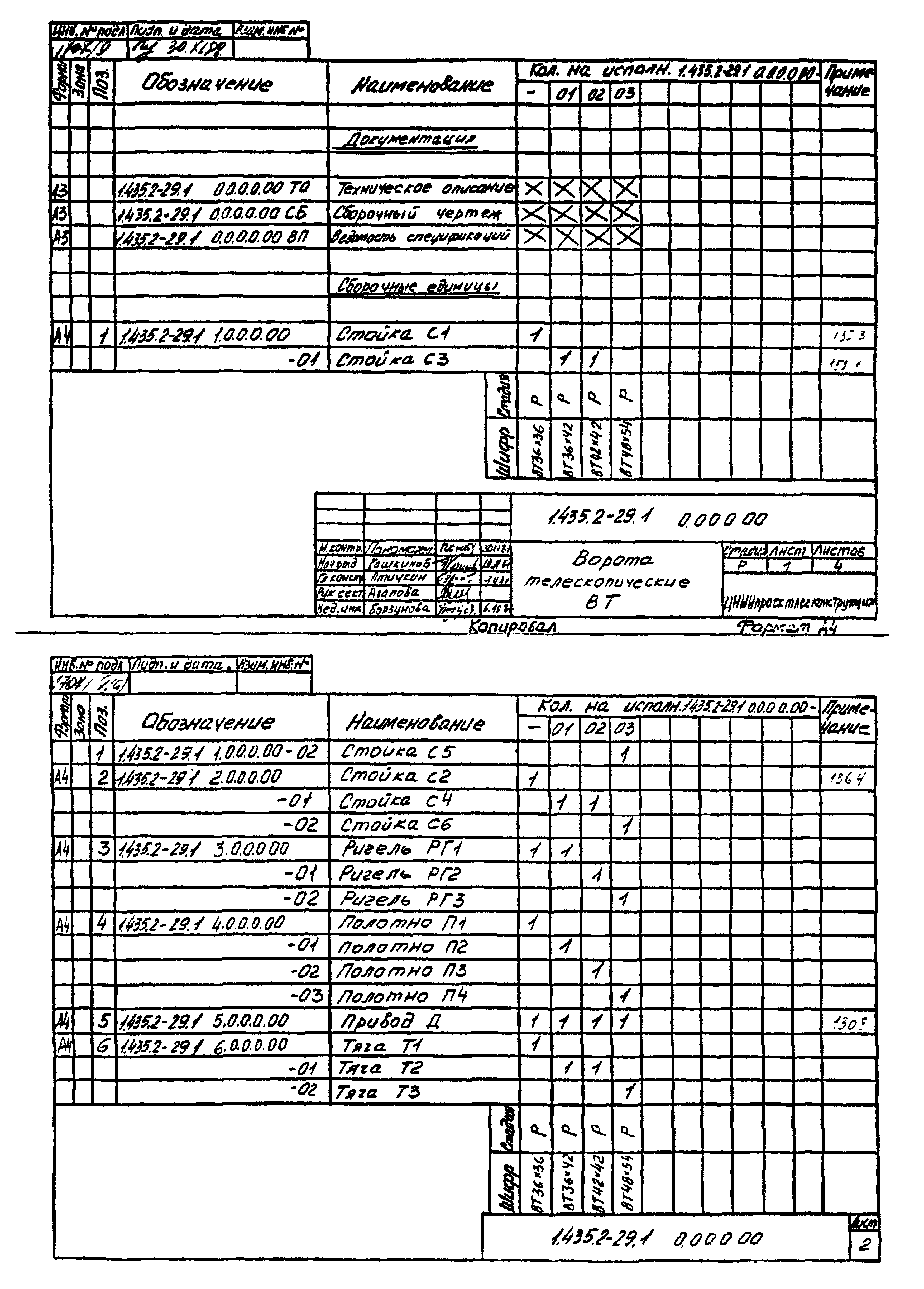 Серия 1.435.2-29