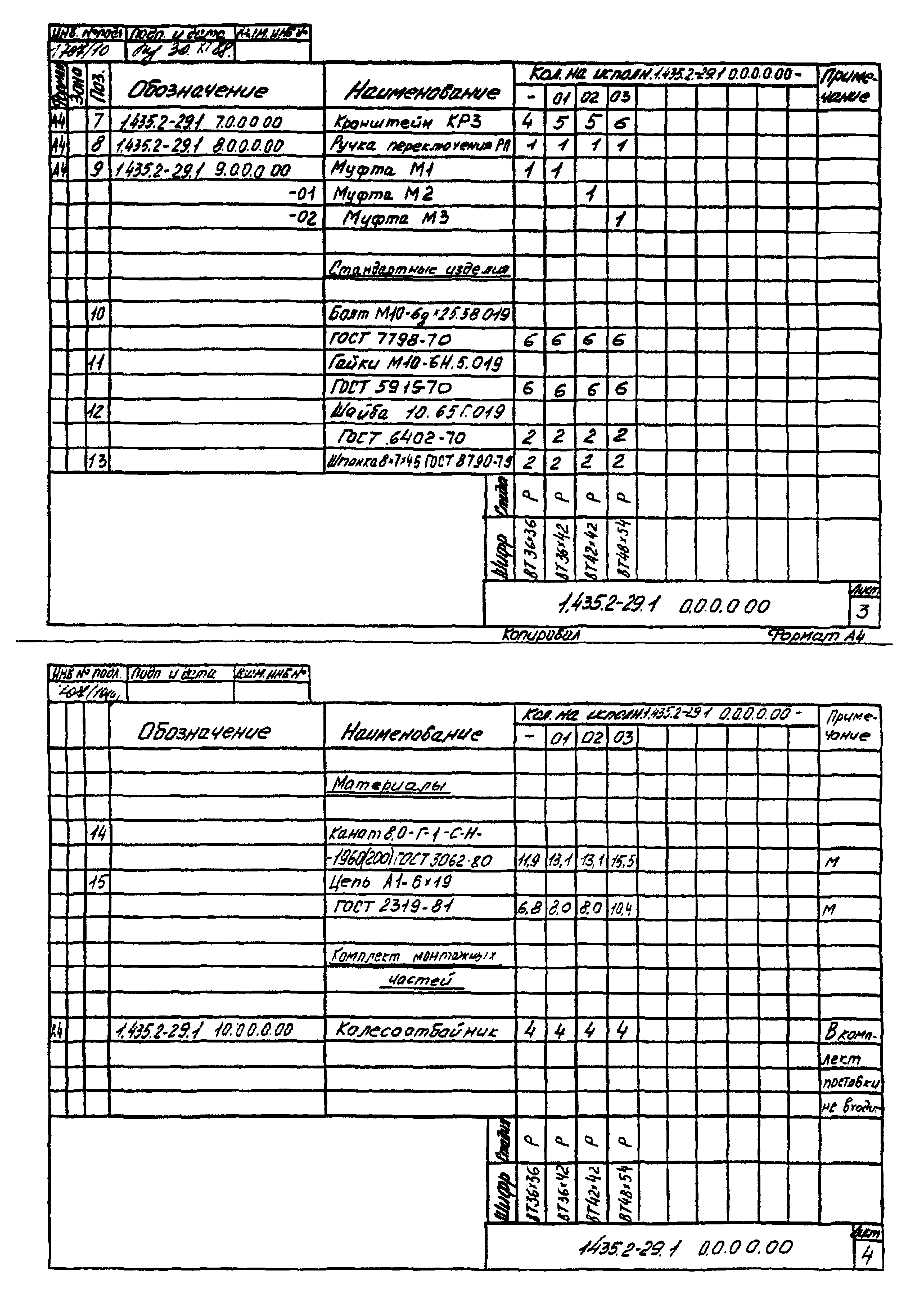 Серия 1.435.2-29