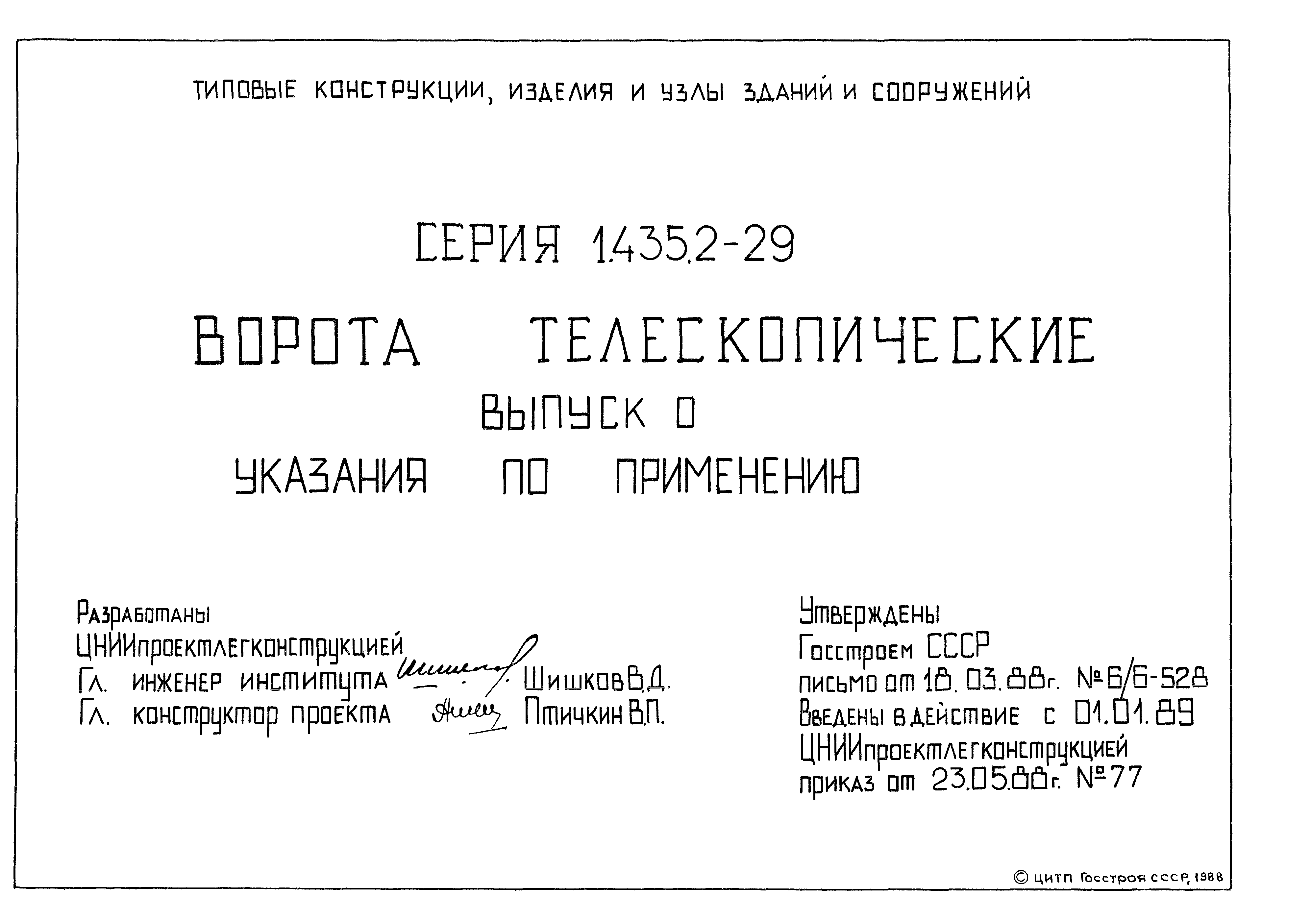 Серия 1.435.2-29