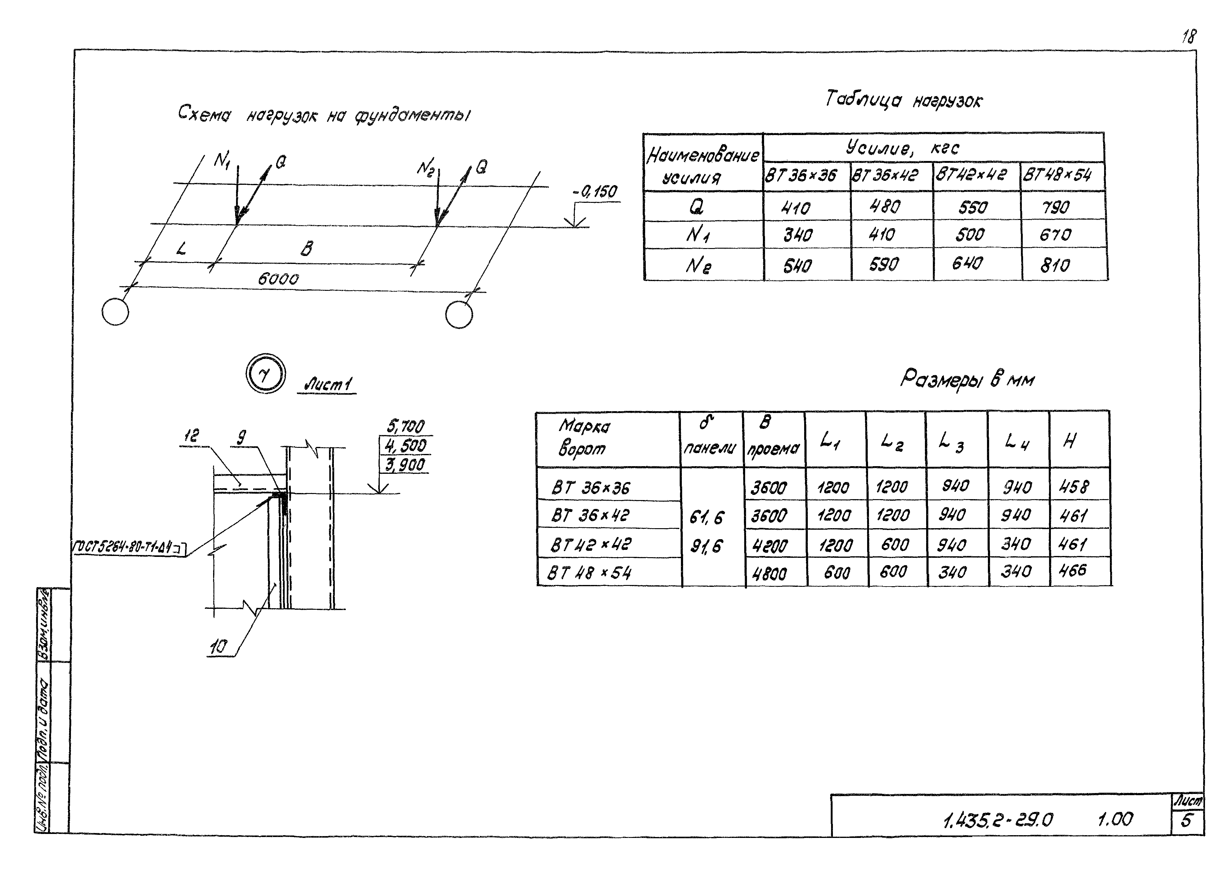 Серия 1.435.2-29