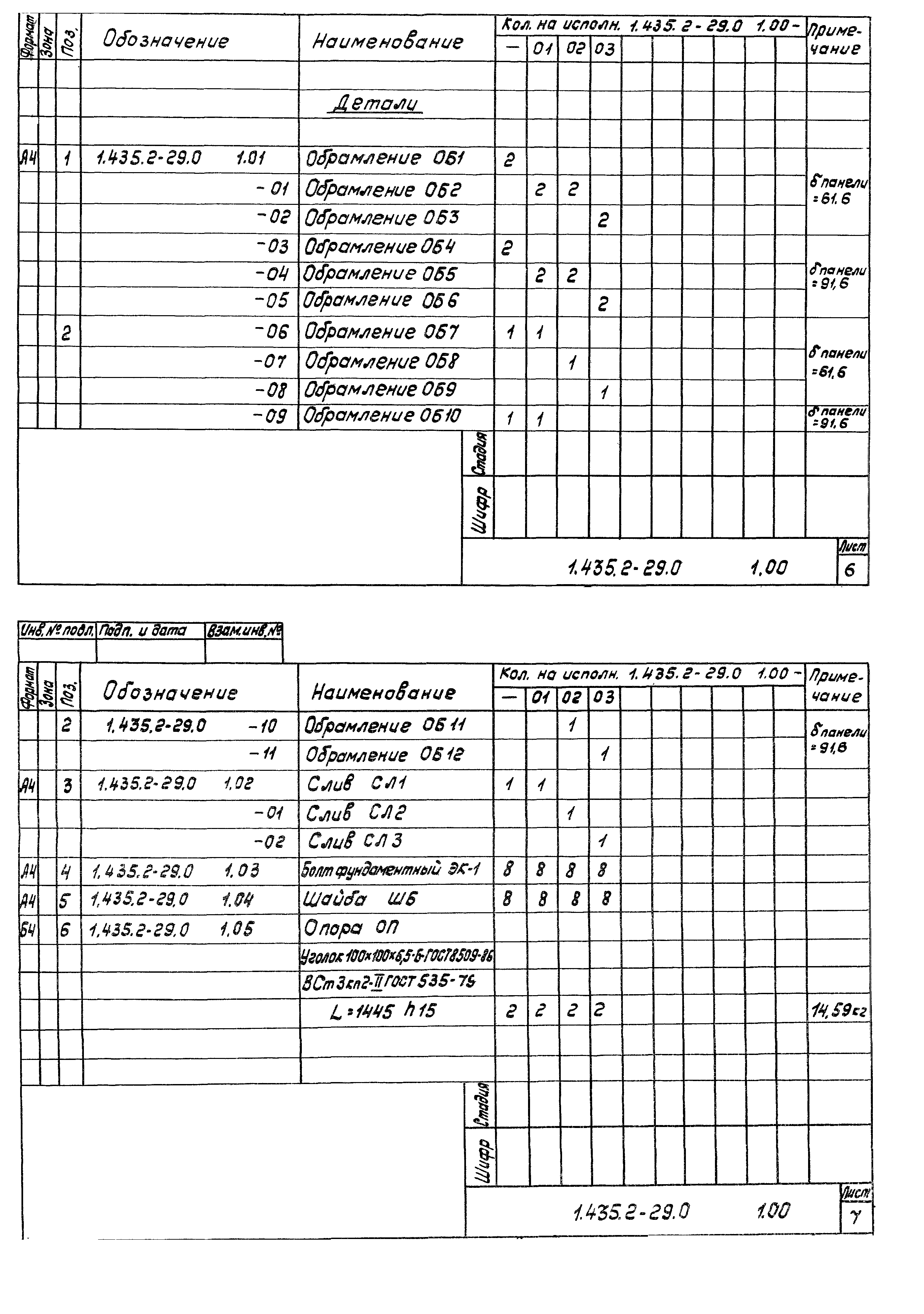 Серия 1.435.2-29