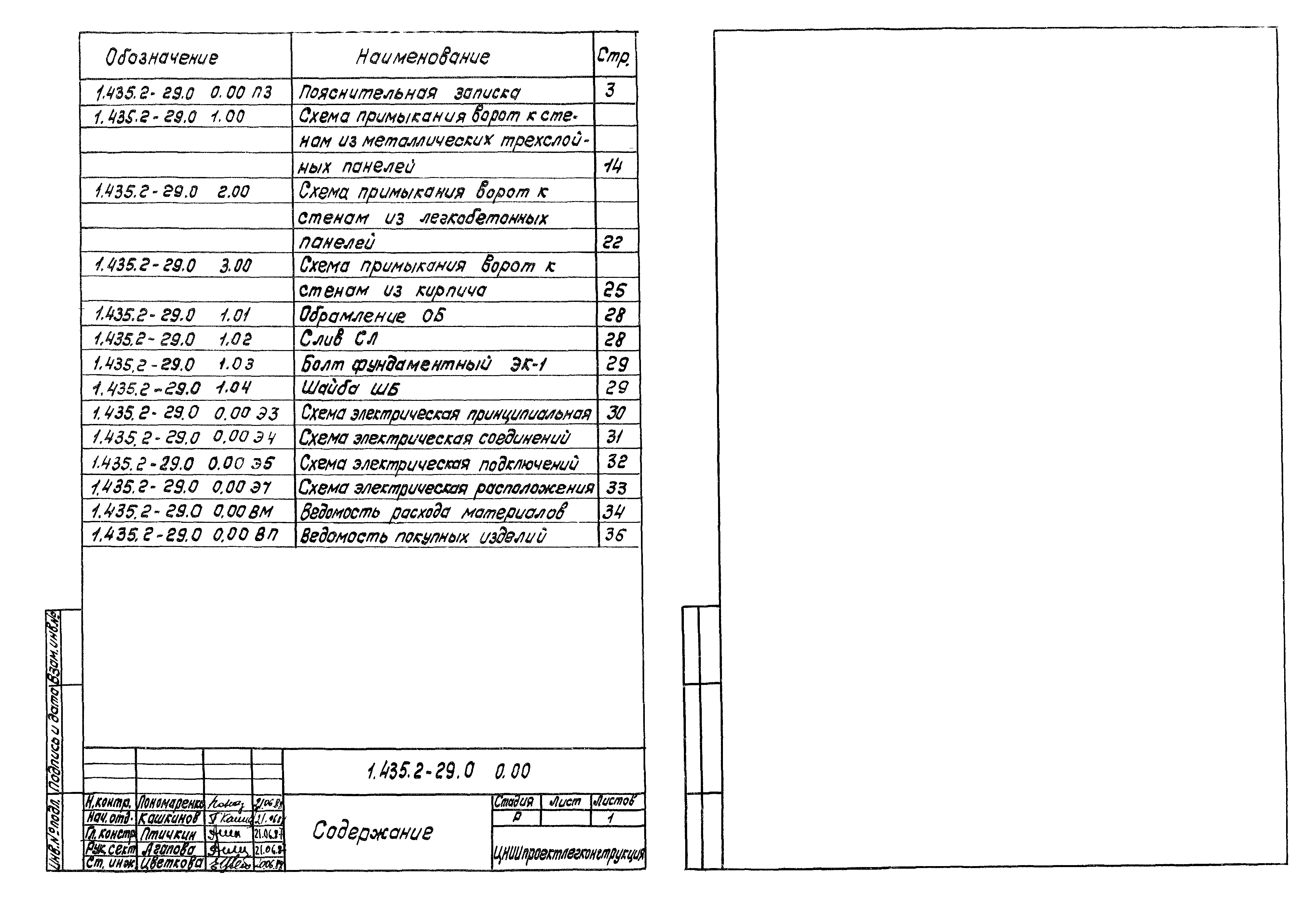 Серия 1.435.2-29