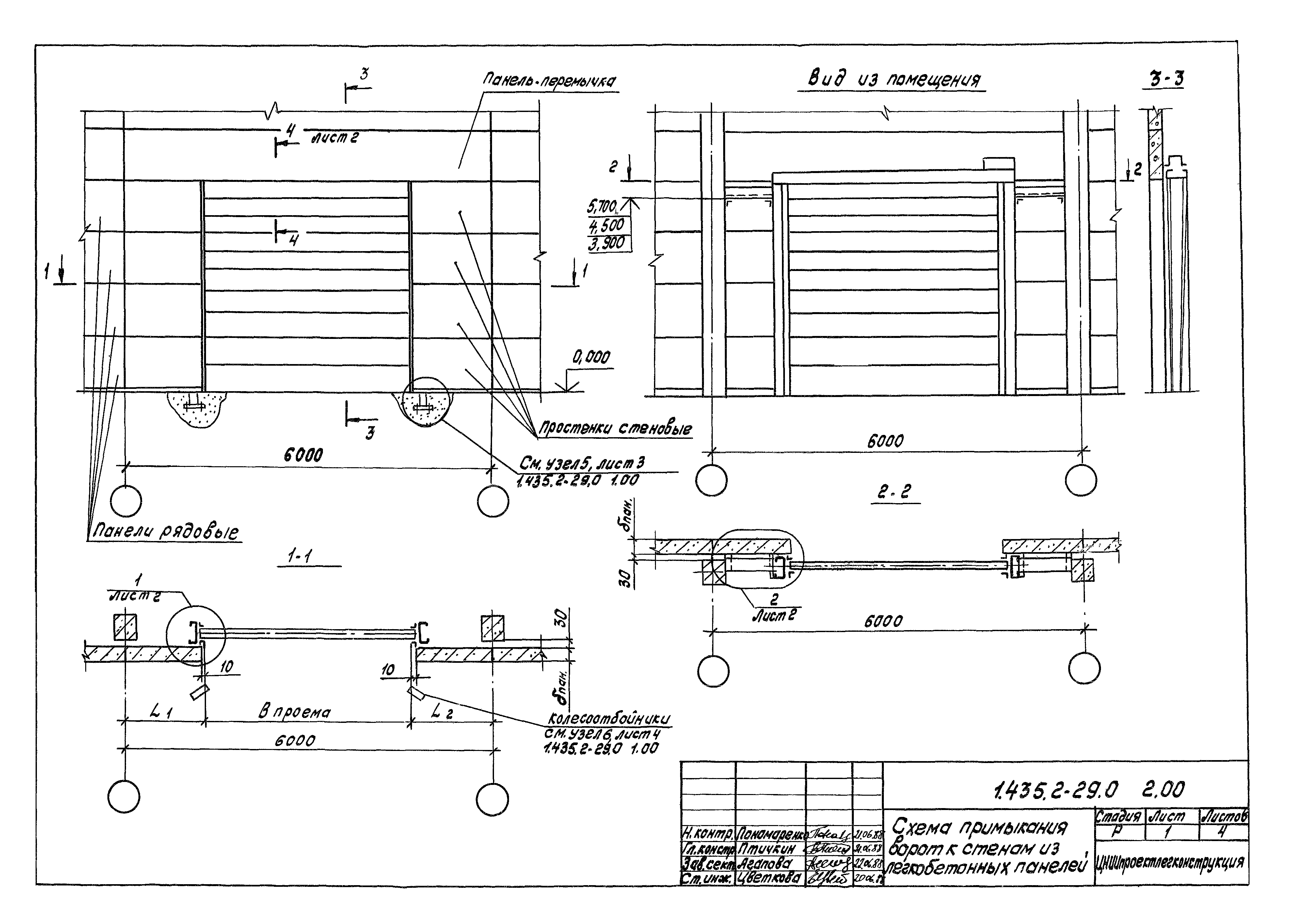 Серия 1.435.2-29