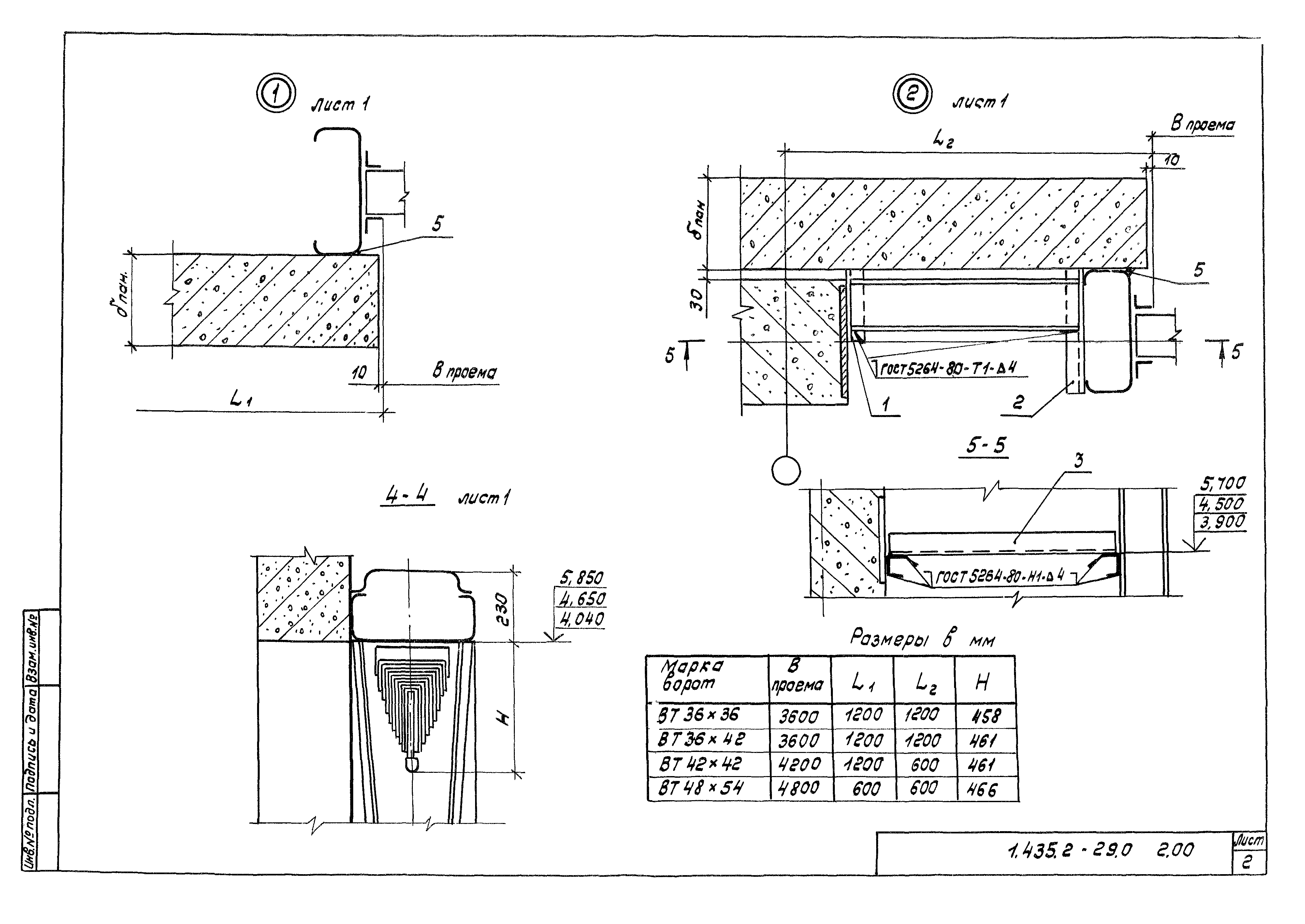 Серия 1.435.2-29