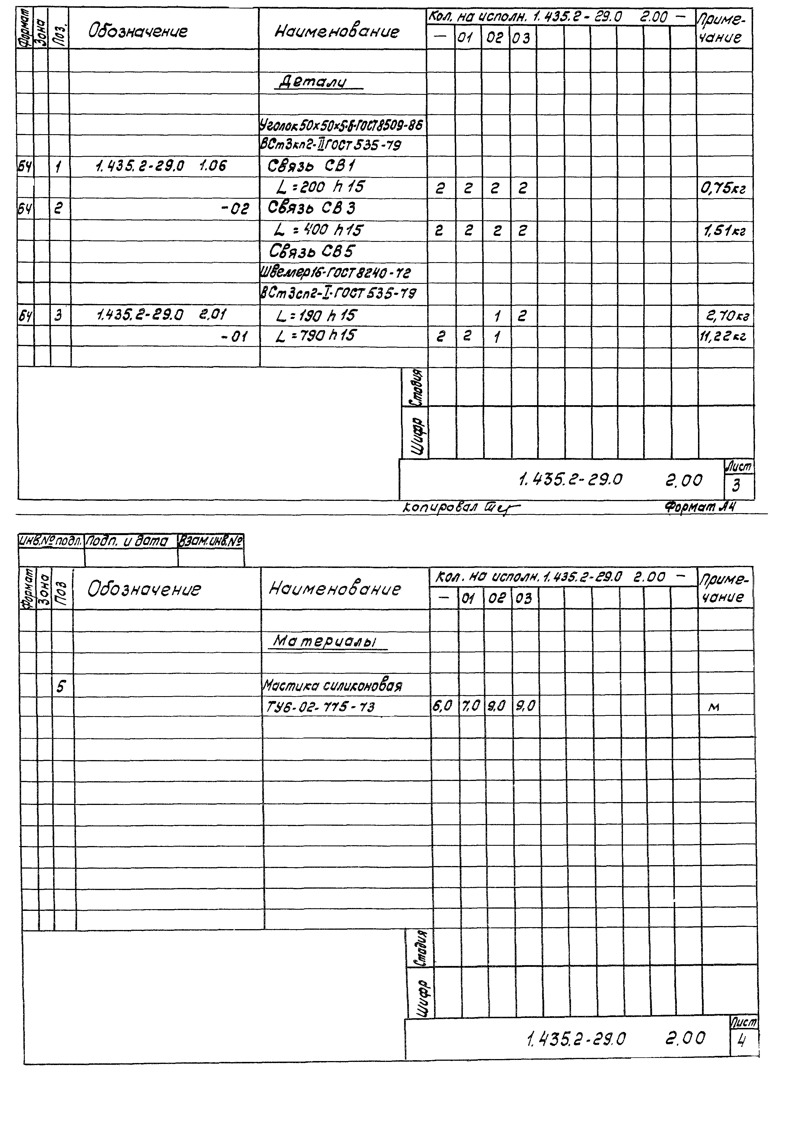 Серия 1.435.2-29