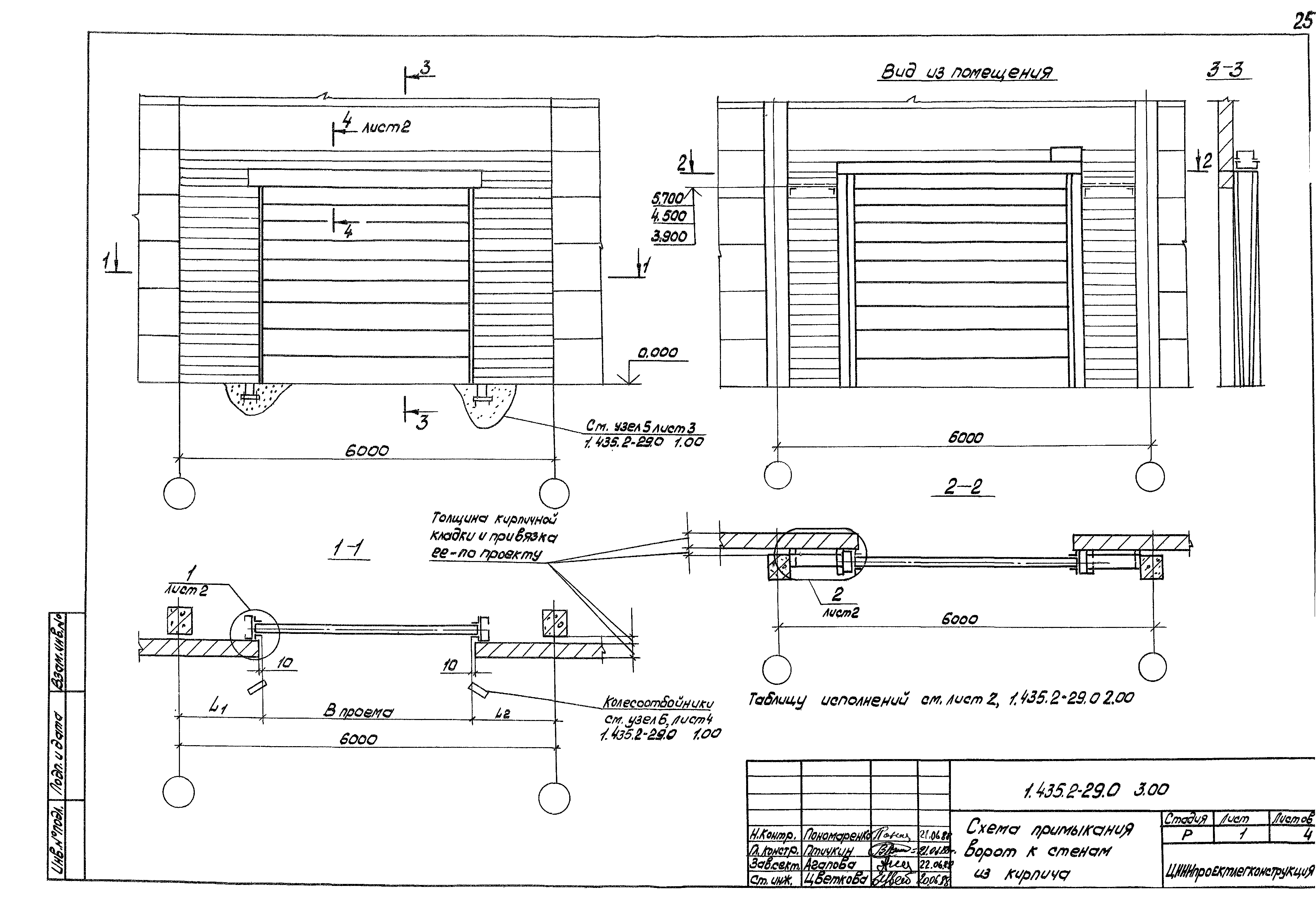 Серия 1.435.2-29