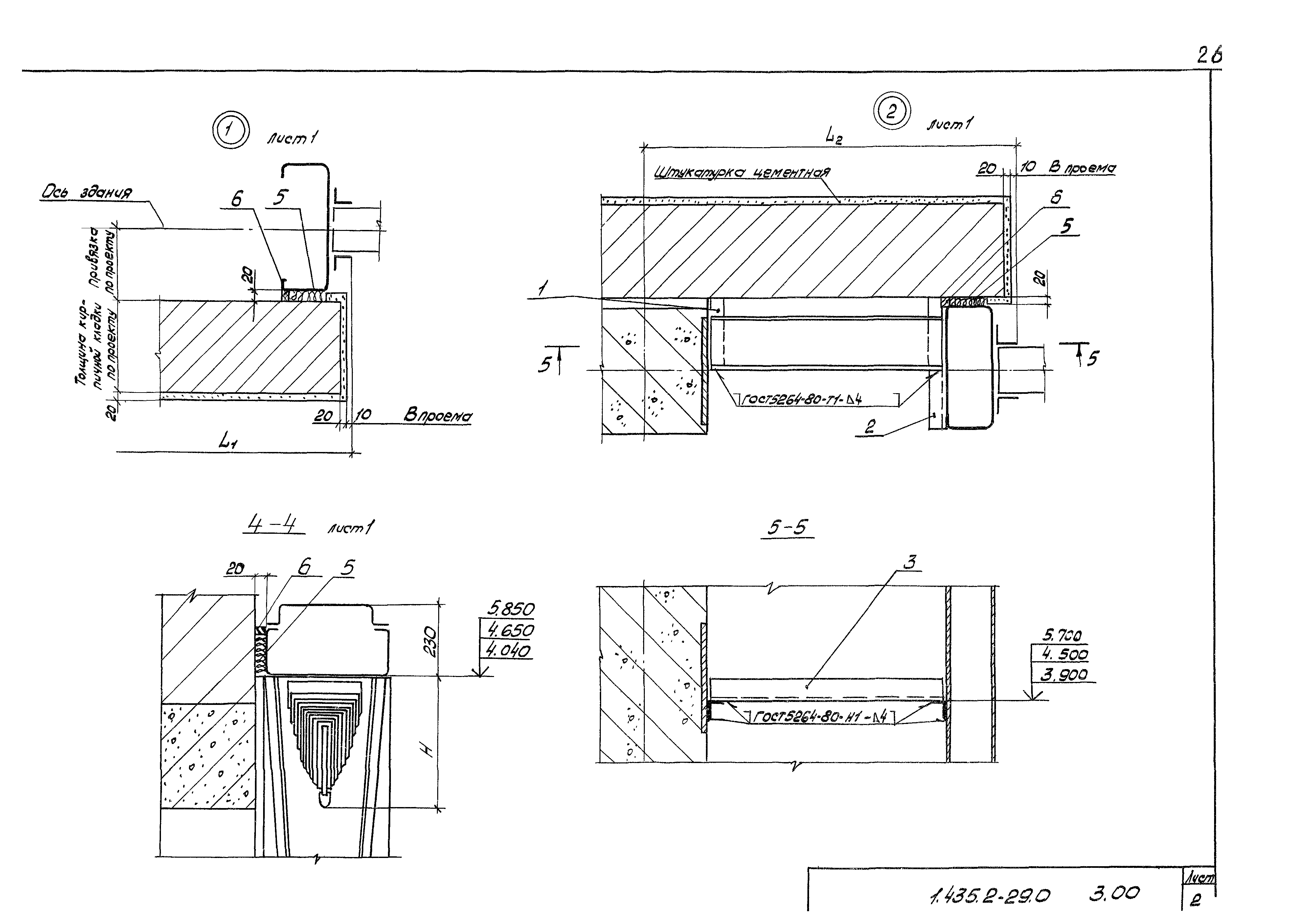 Серия 1.435.2-29