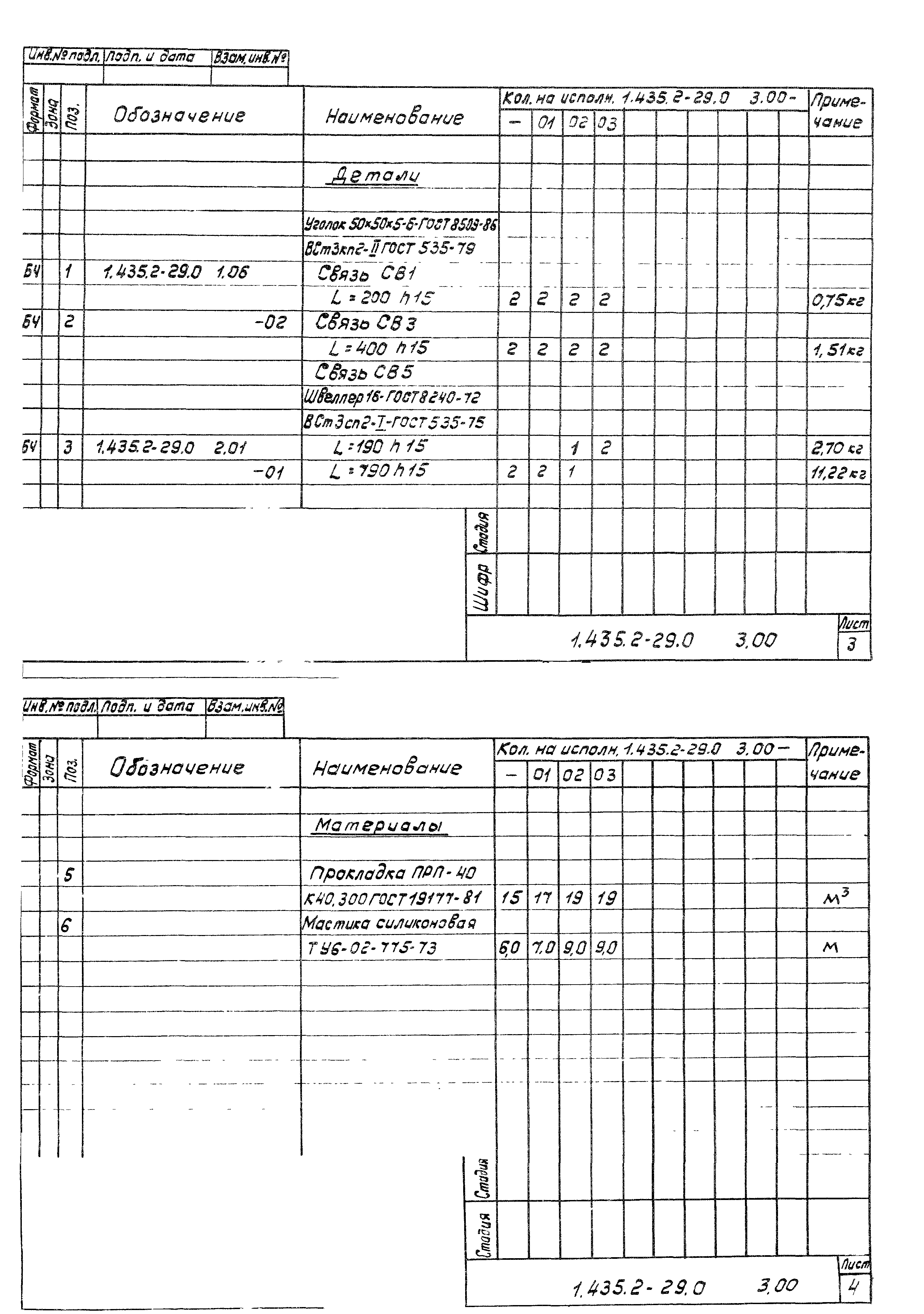 Серия 1.435.2-29