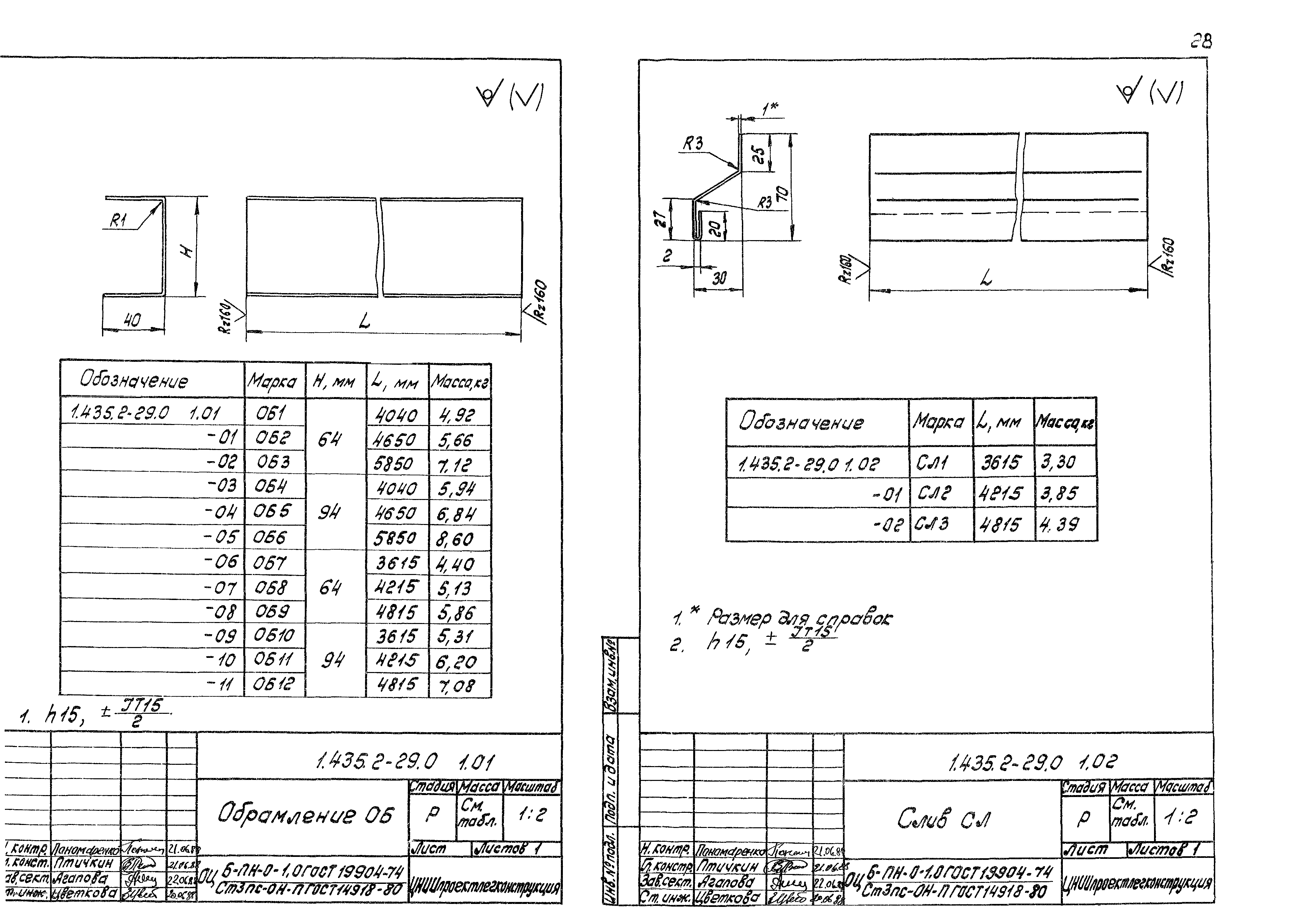 Серия 1.435.2-29