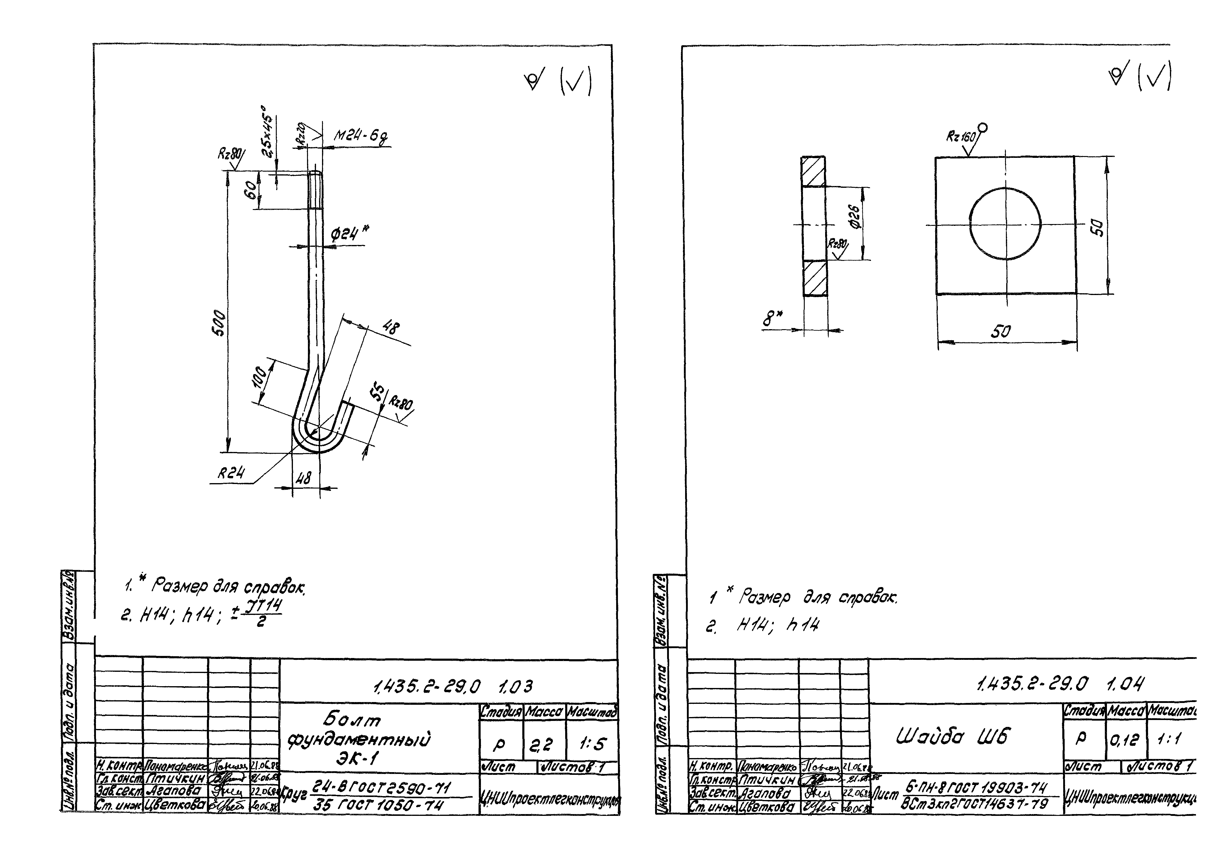 Серия 1.435.2-29