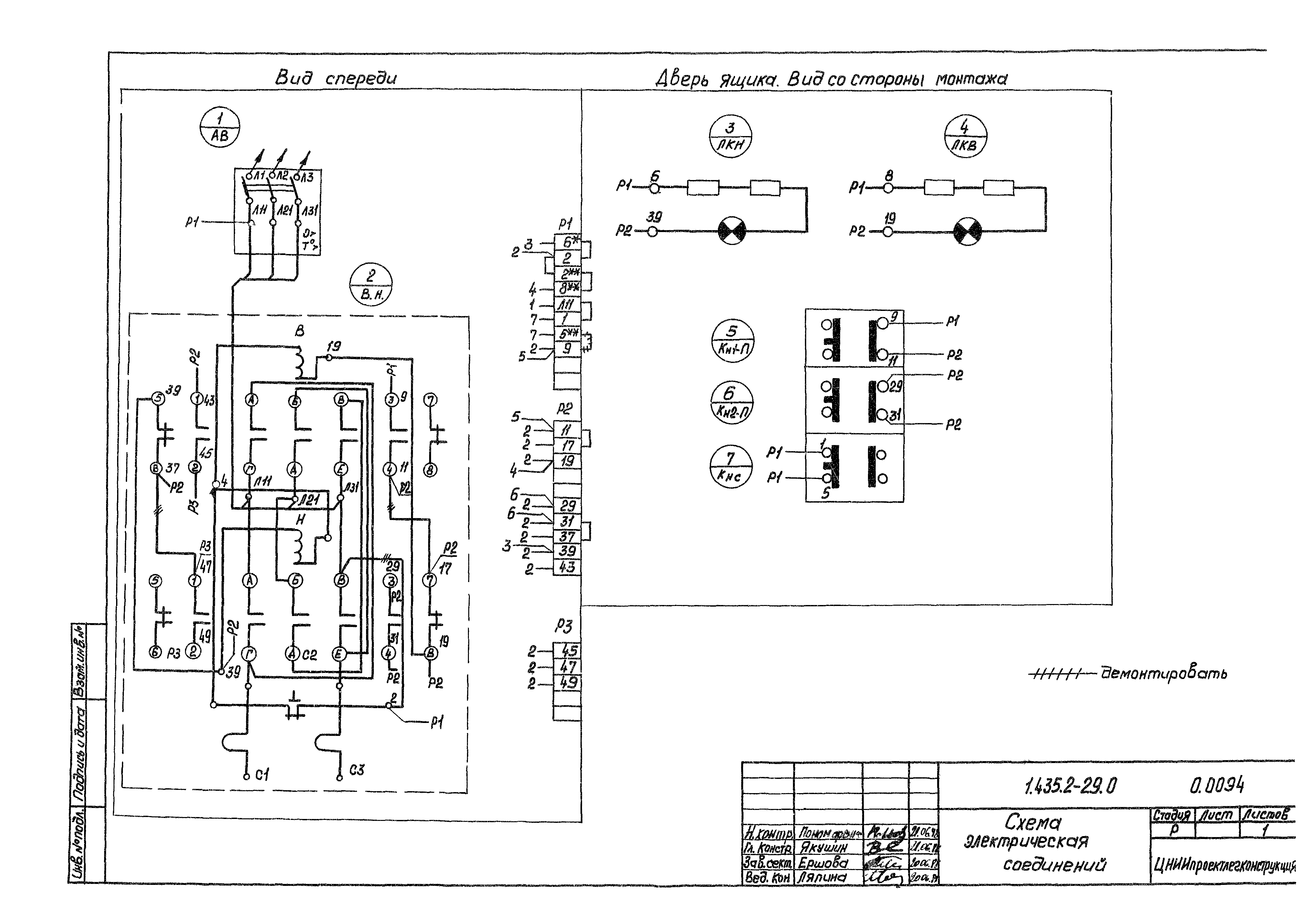 Серия 1.435.2-29