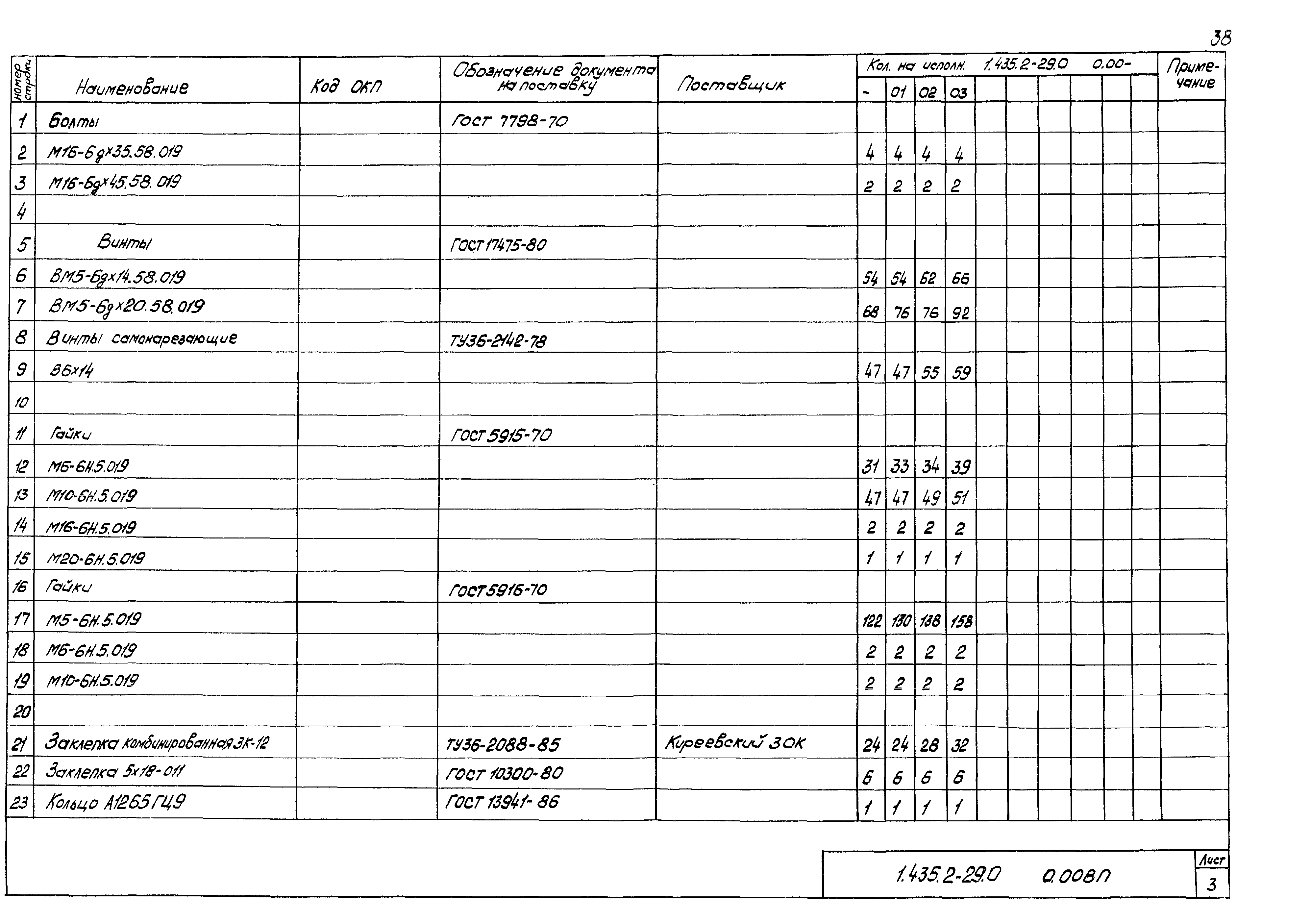 Серия 1.435.2-29