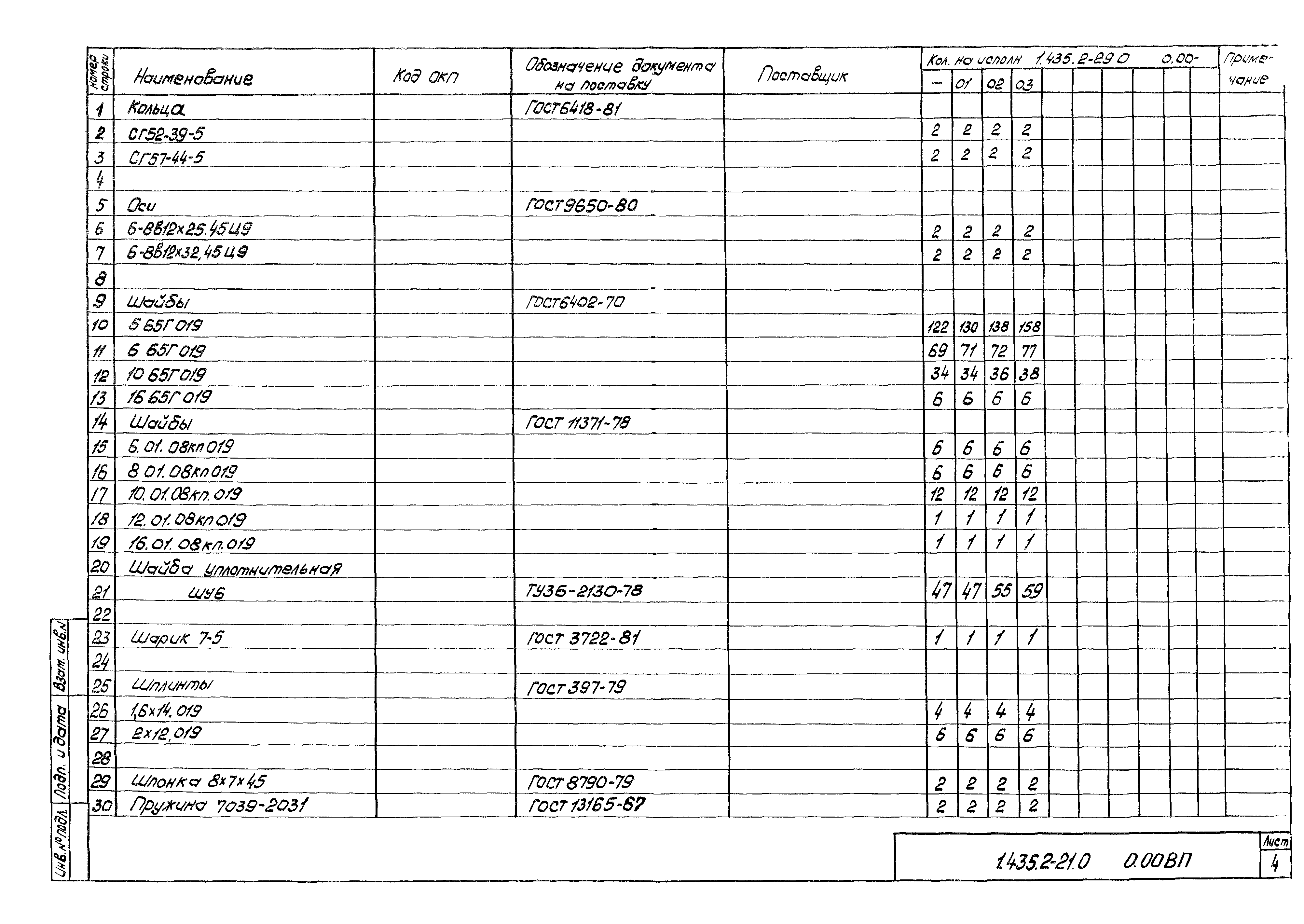 Серия 1.435.2-29