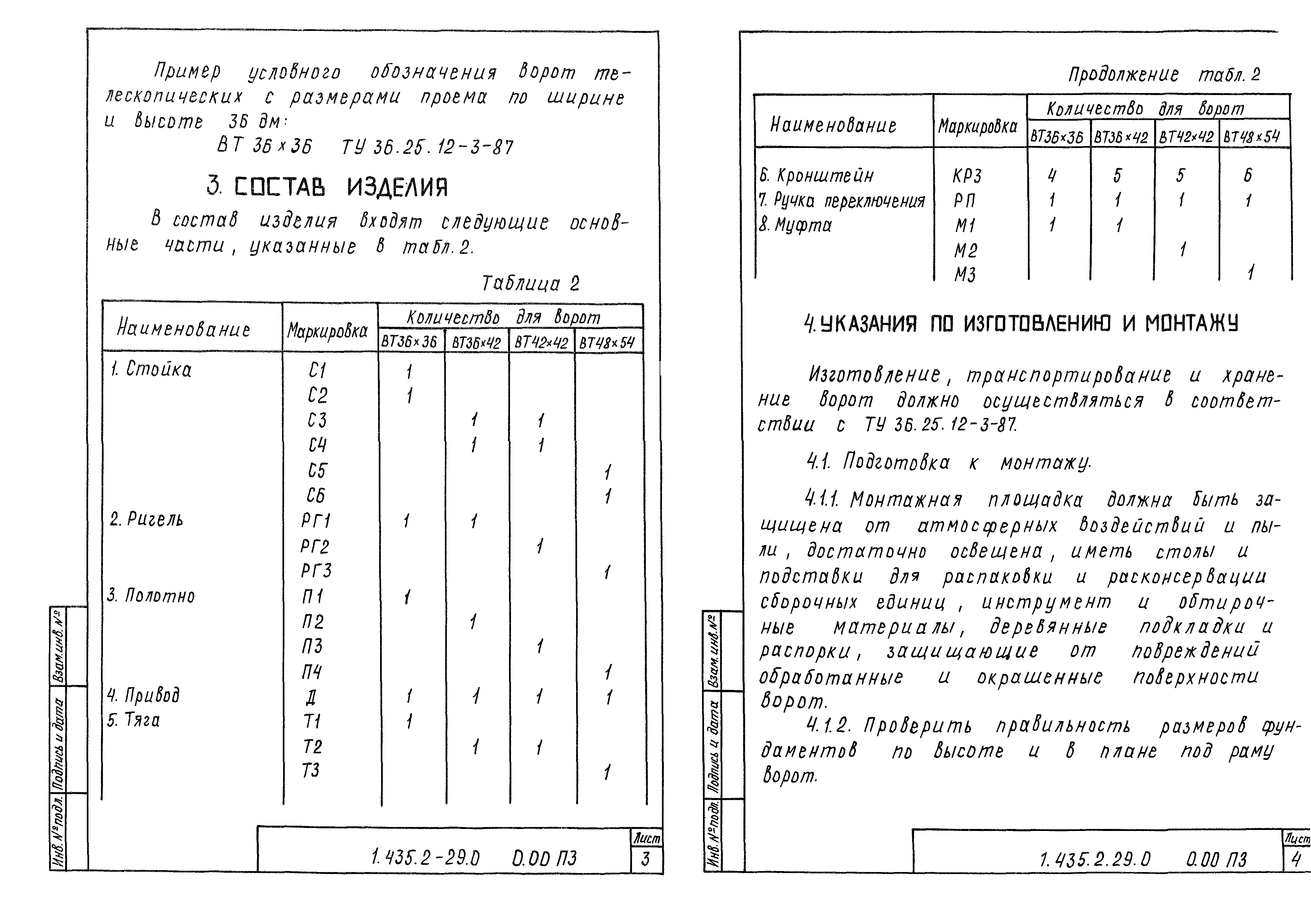 Серия 1.435.2-29