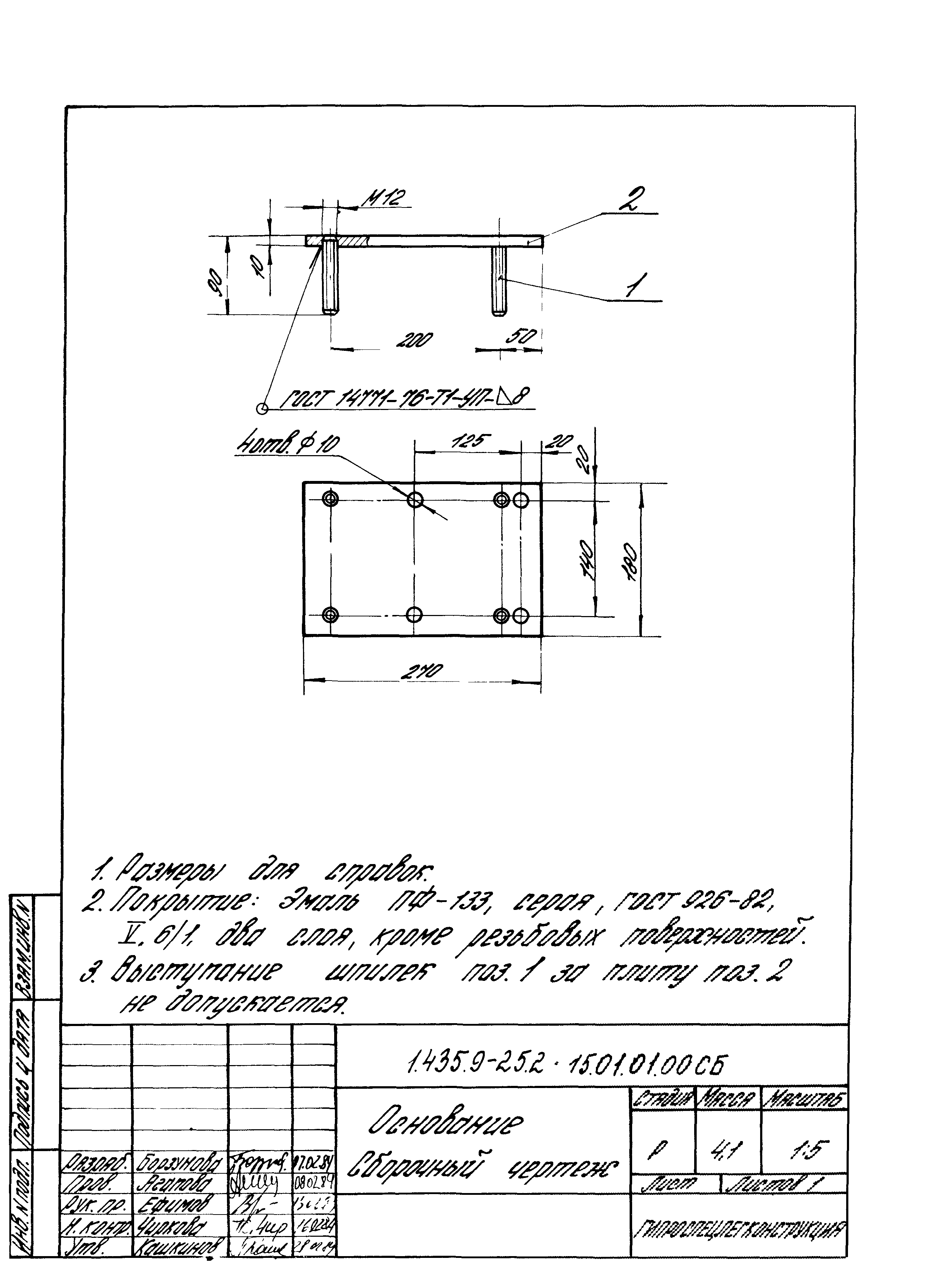 Серия 1.435.9-25