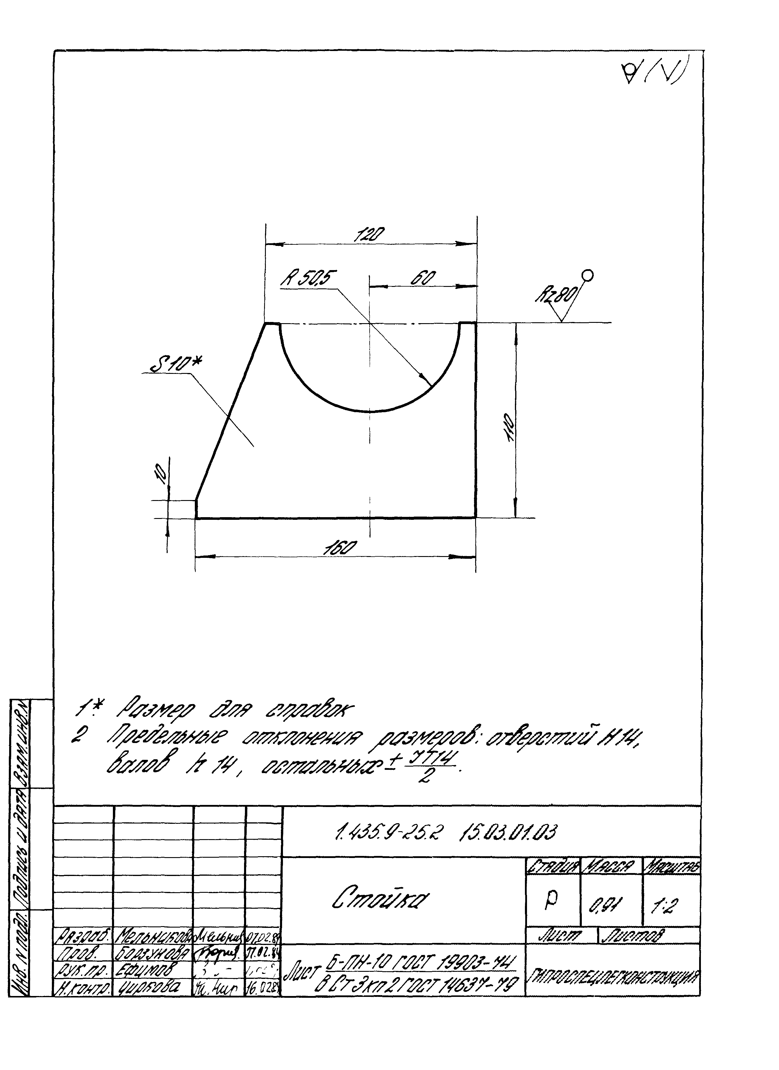 Серия 1.435.9-25
