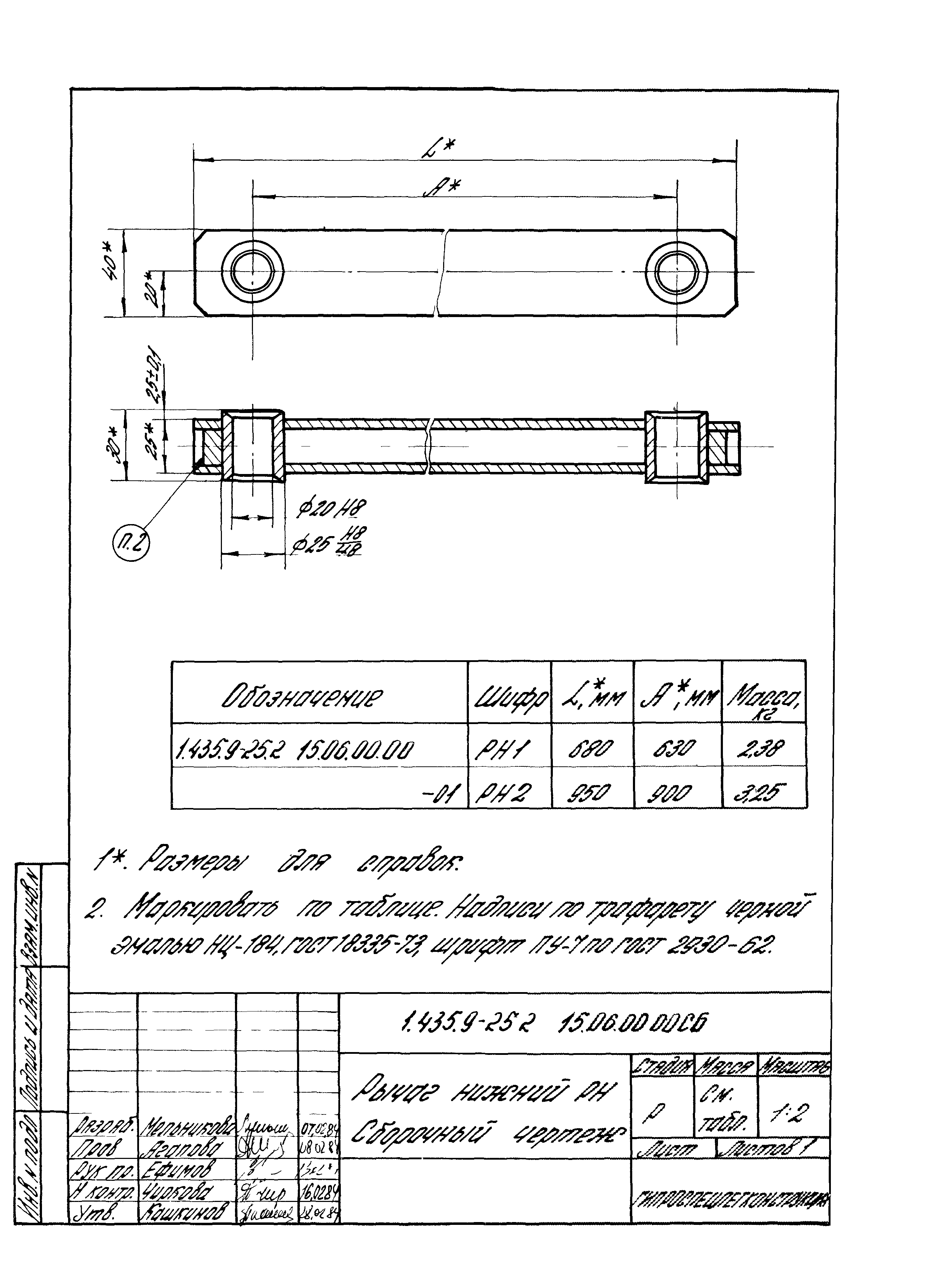 Серия 1.435.9-25