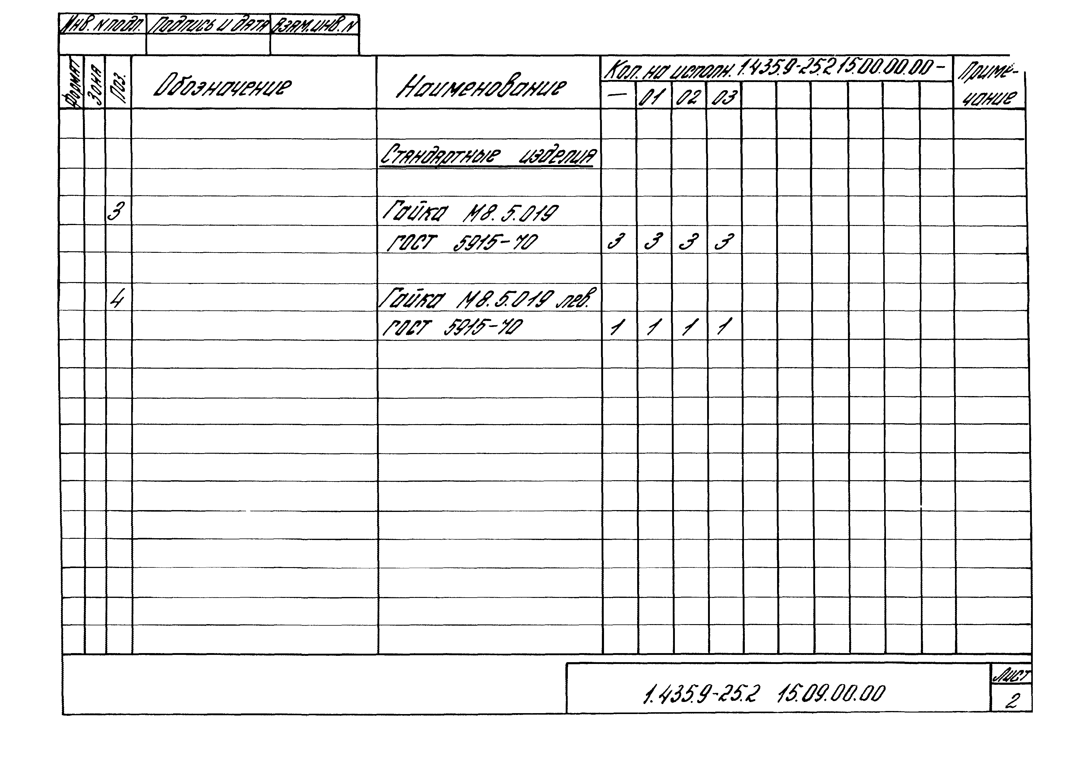 Серия 1.435.9-25