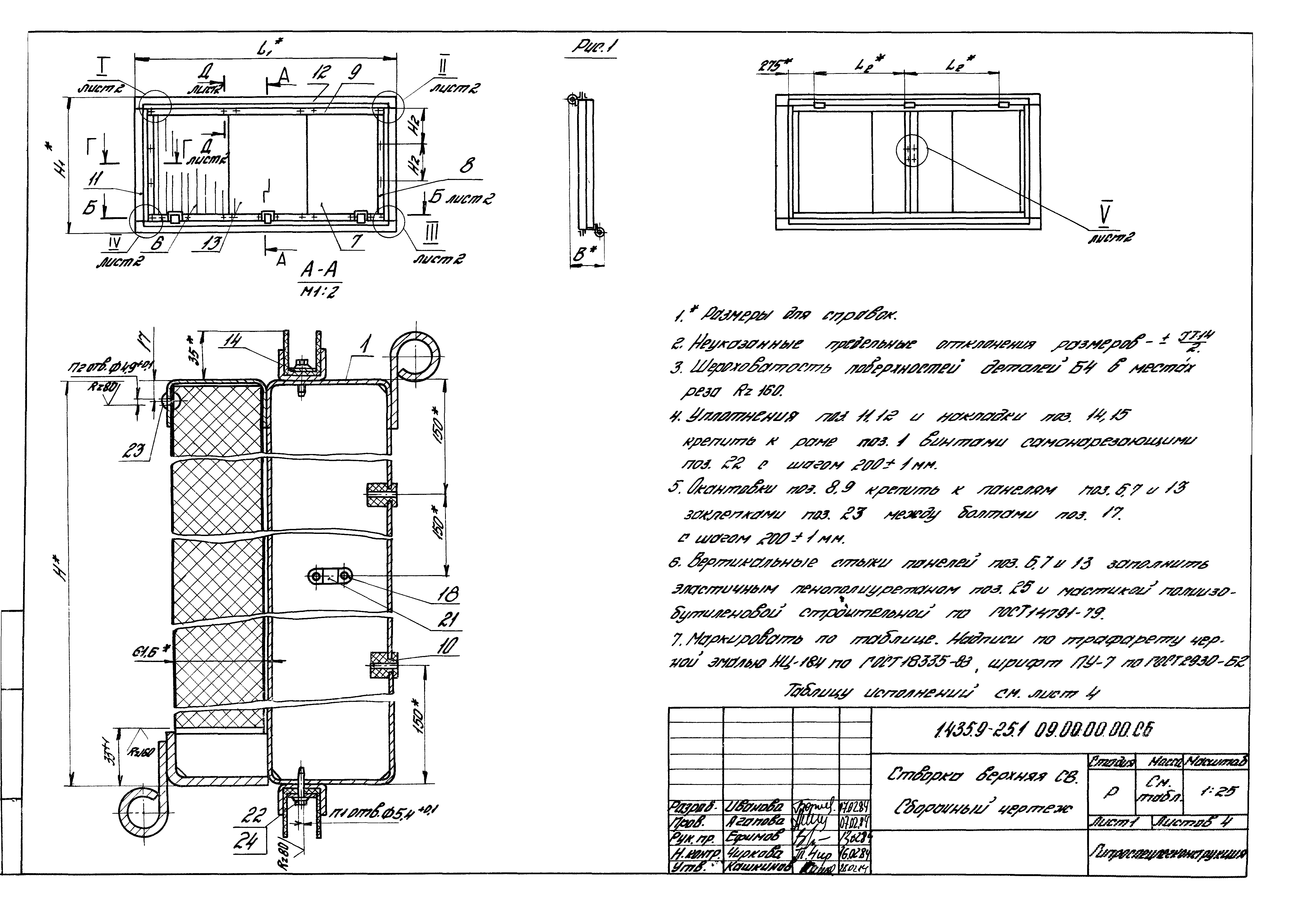 Серия 1.435.9-25