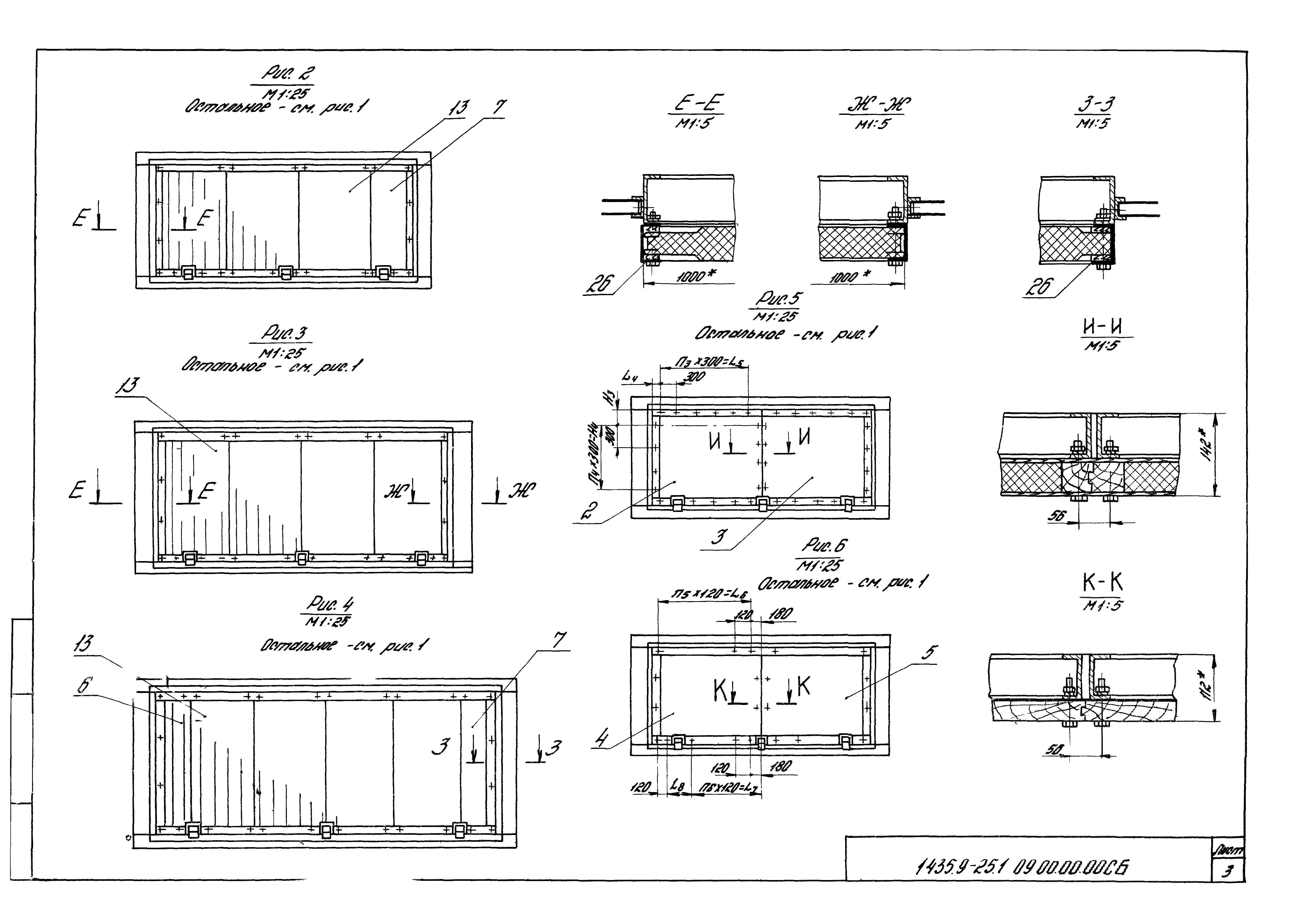 Серия 1.435.9-25