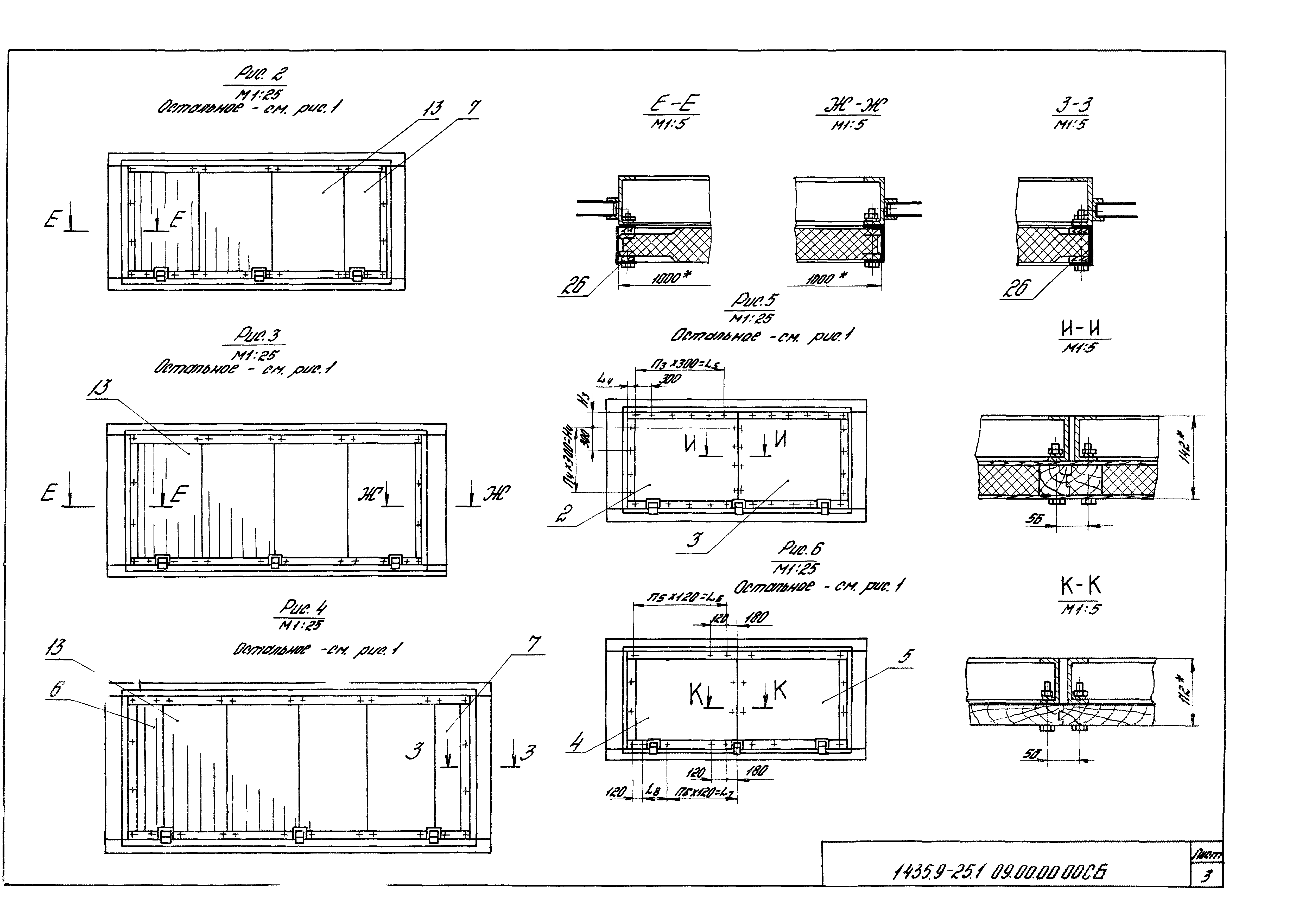 Серия 1.435.9-25