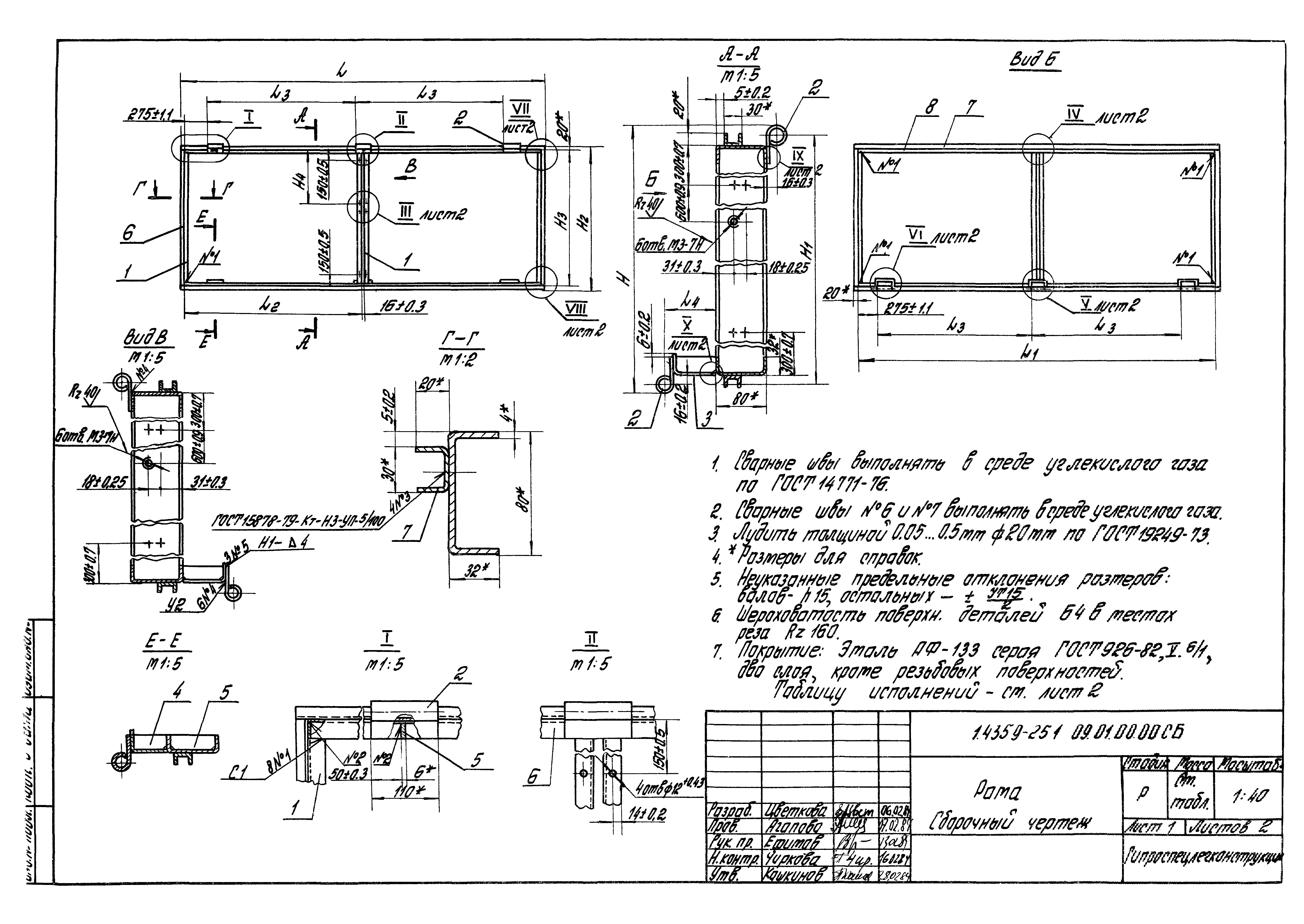 Серия 1.435.9-25