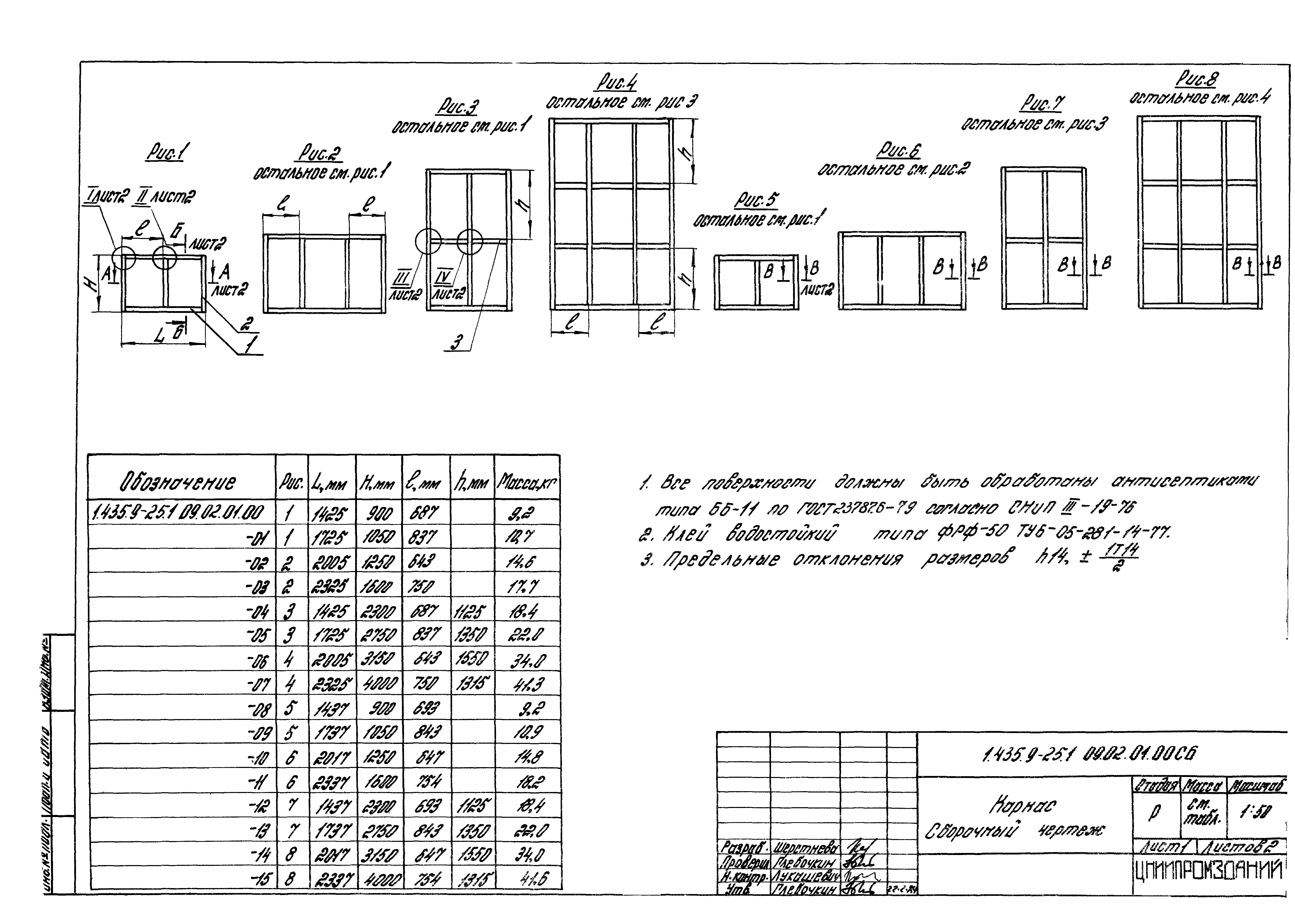 Серия 1.435.9-25