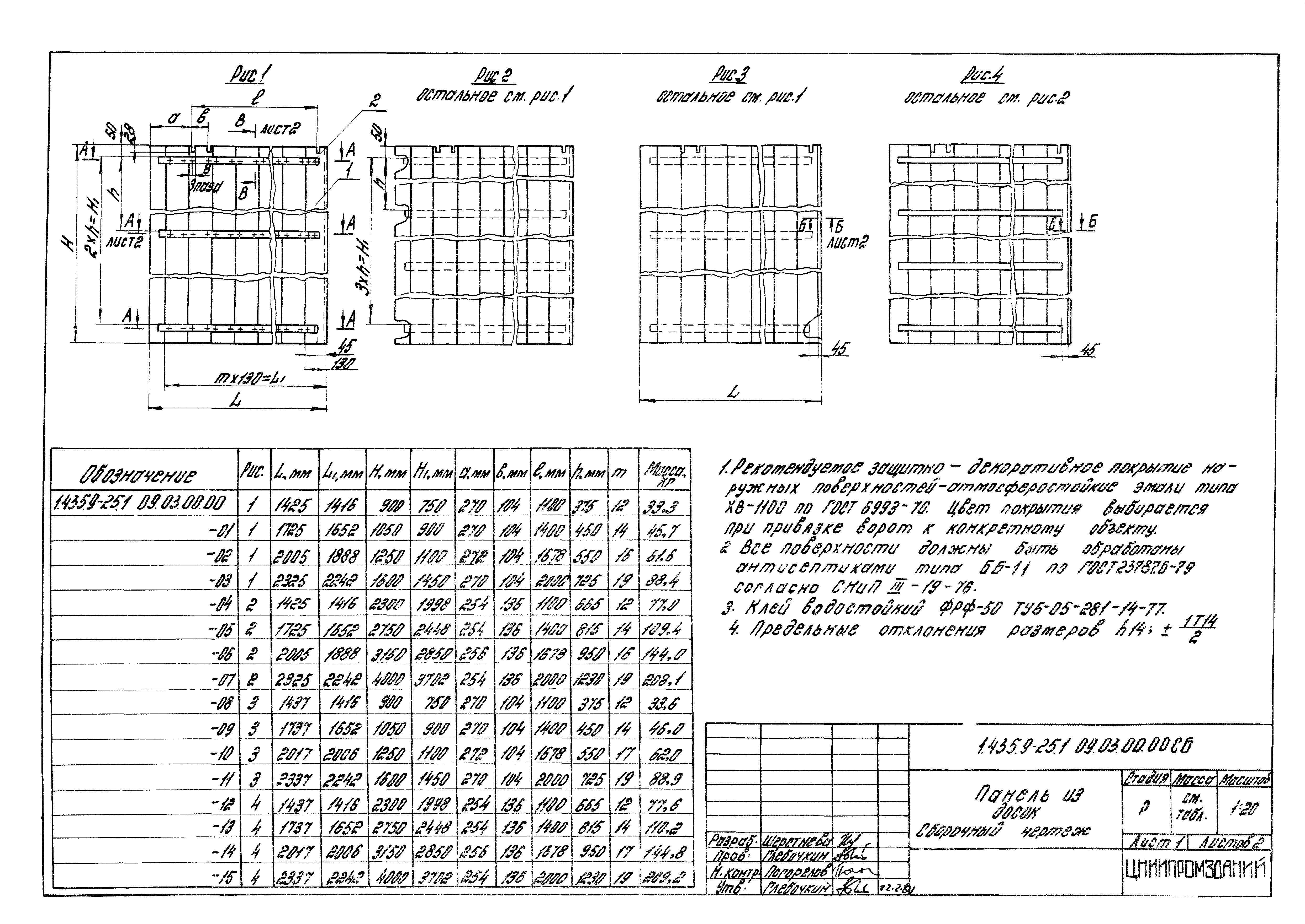 Серия 1.435.9-25