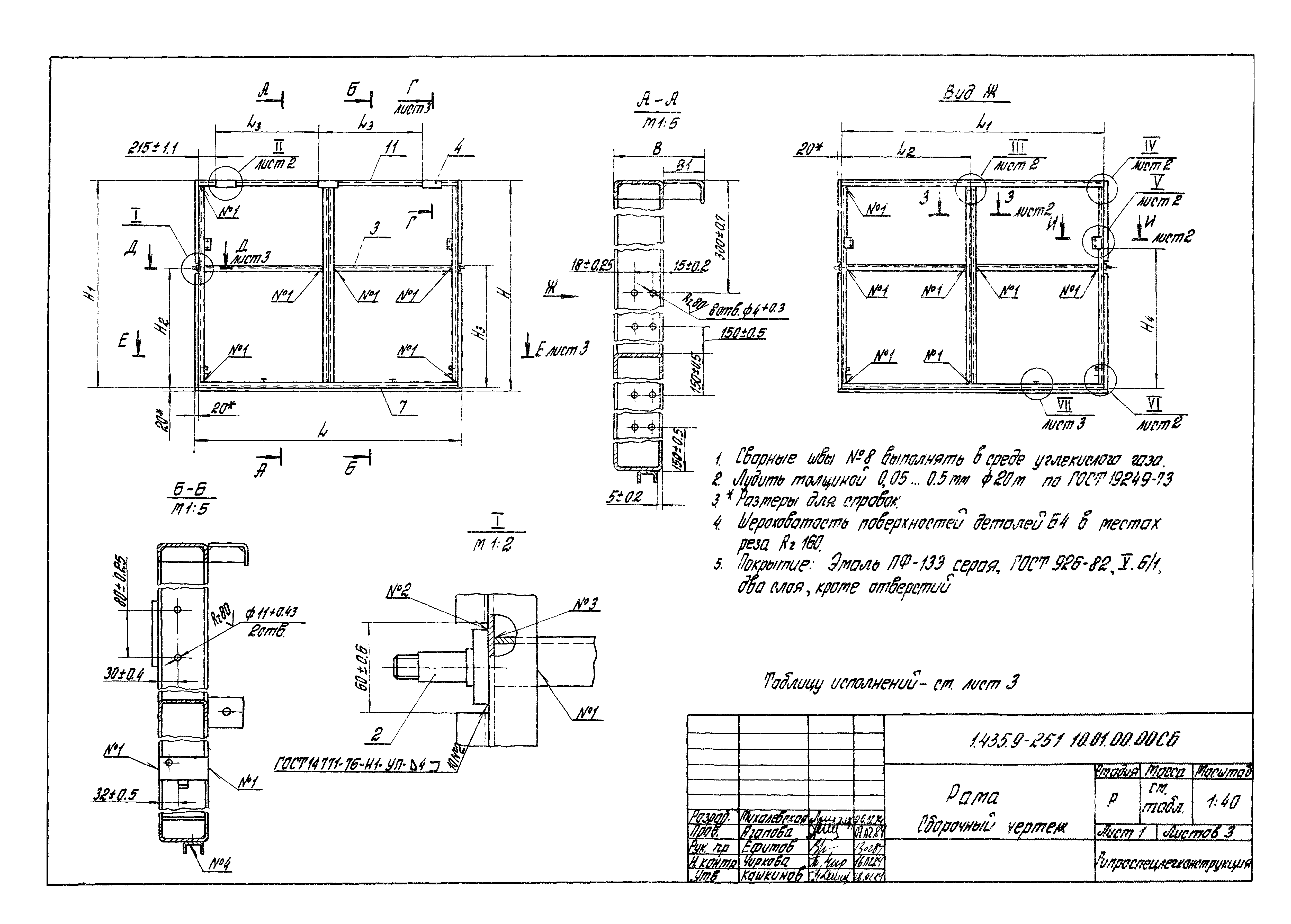 Серия 1.435.9-25