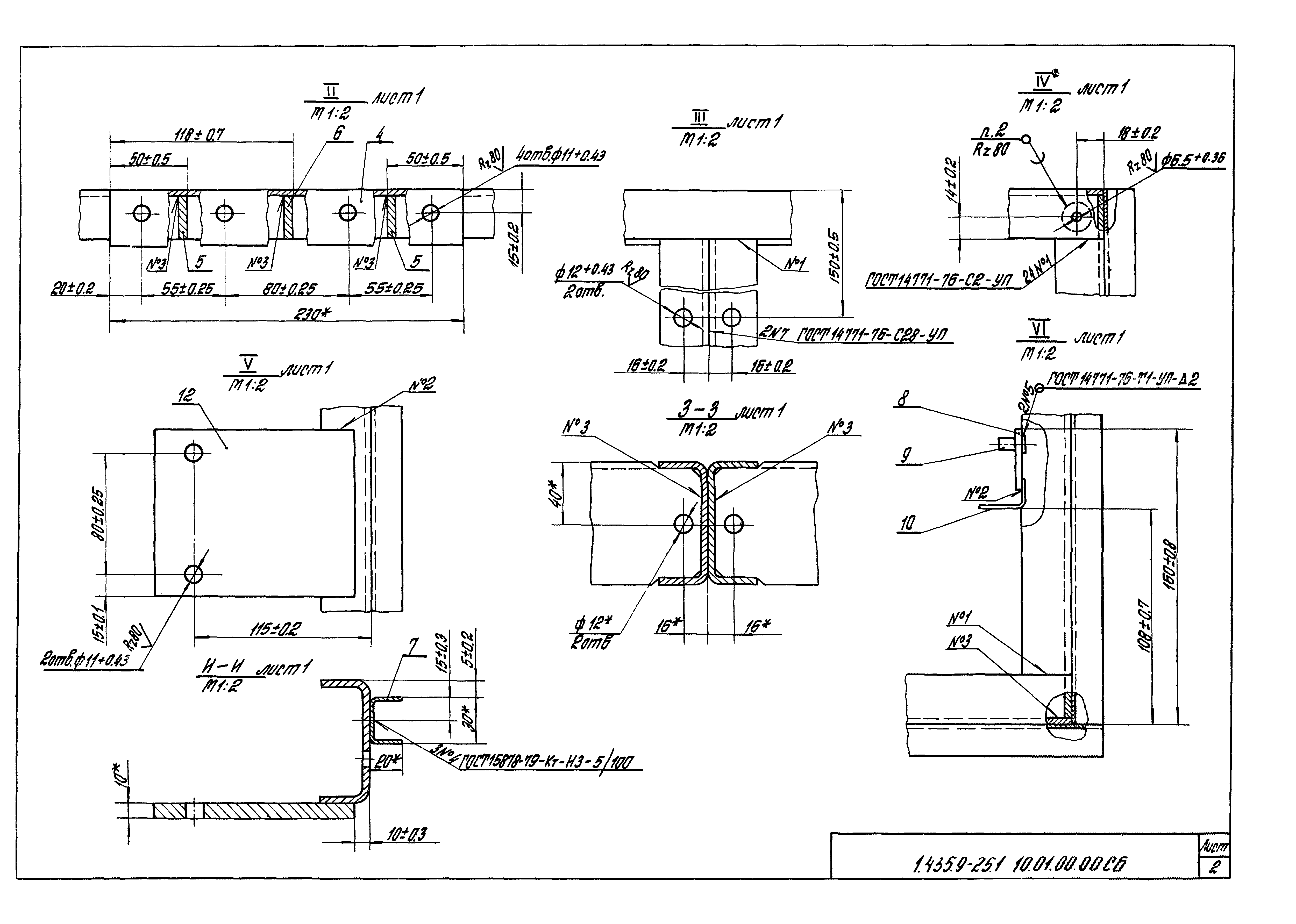 Серия 1.435.9-25