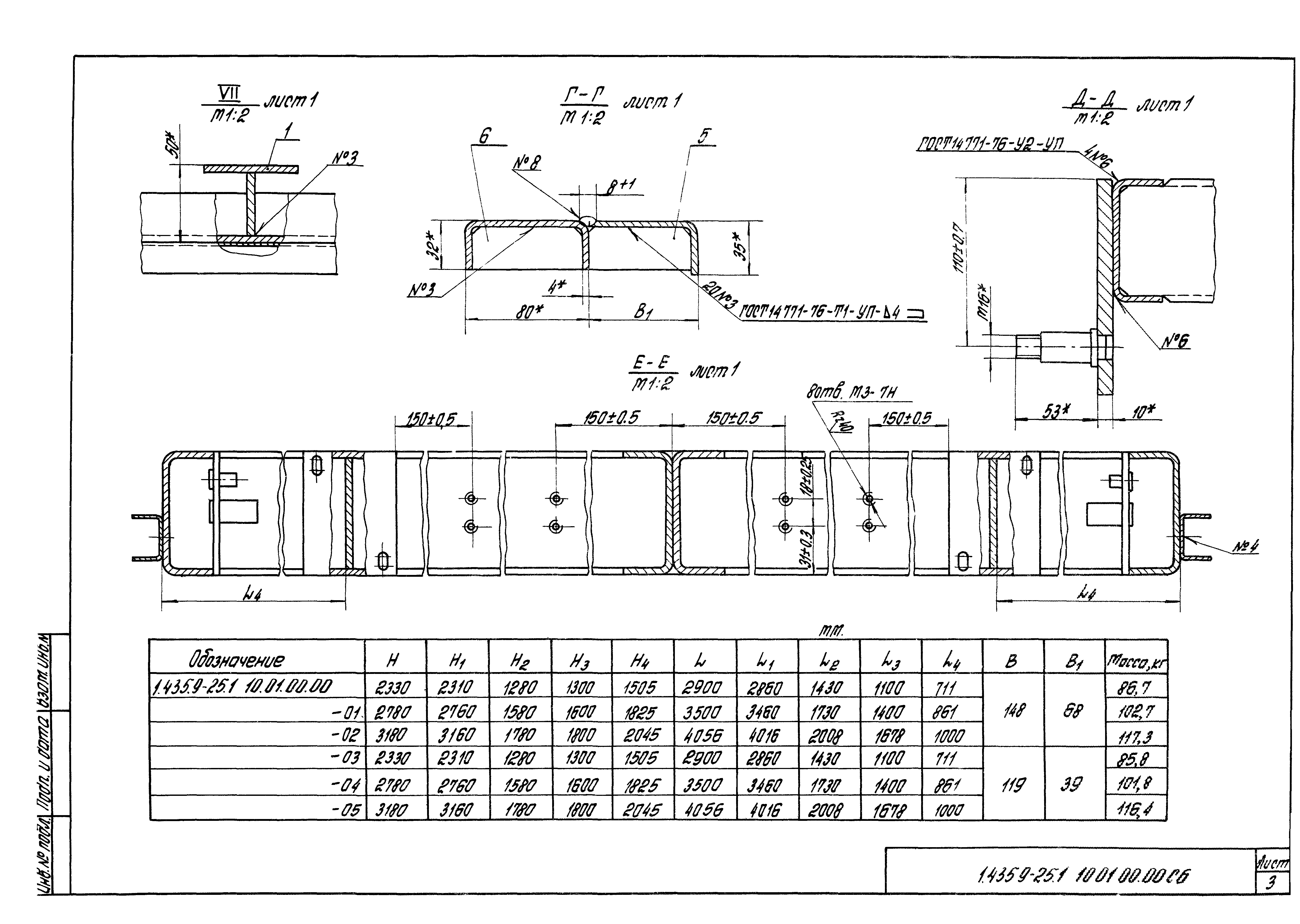 Серия 1.435.9-25