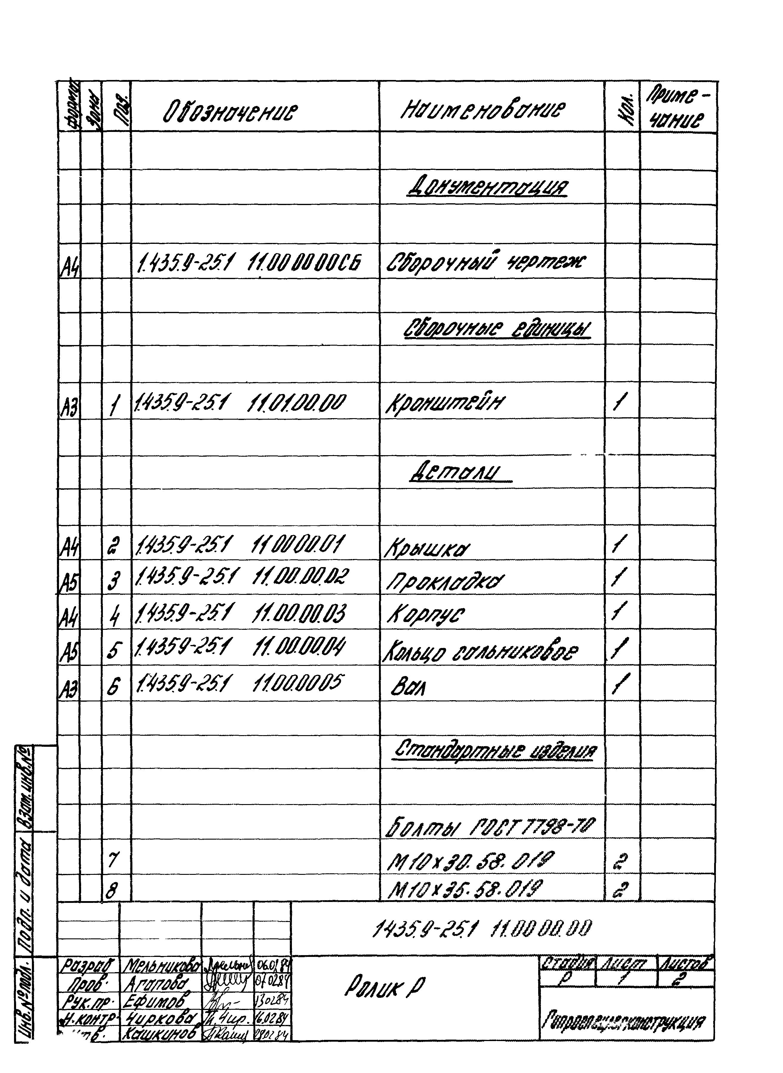 Серия 1.435.9-25