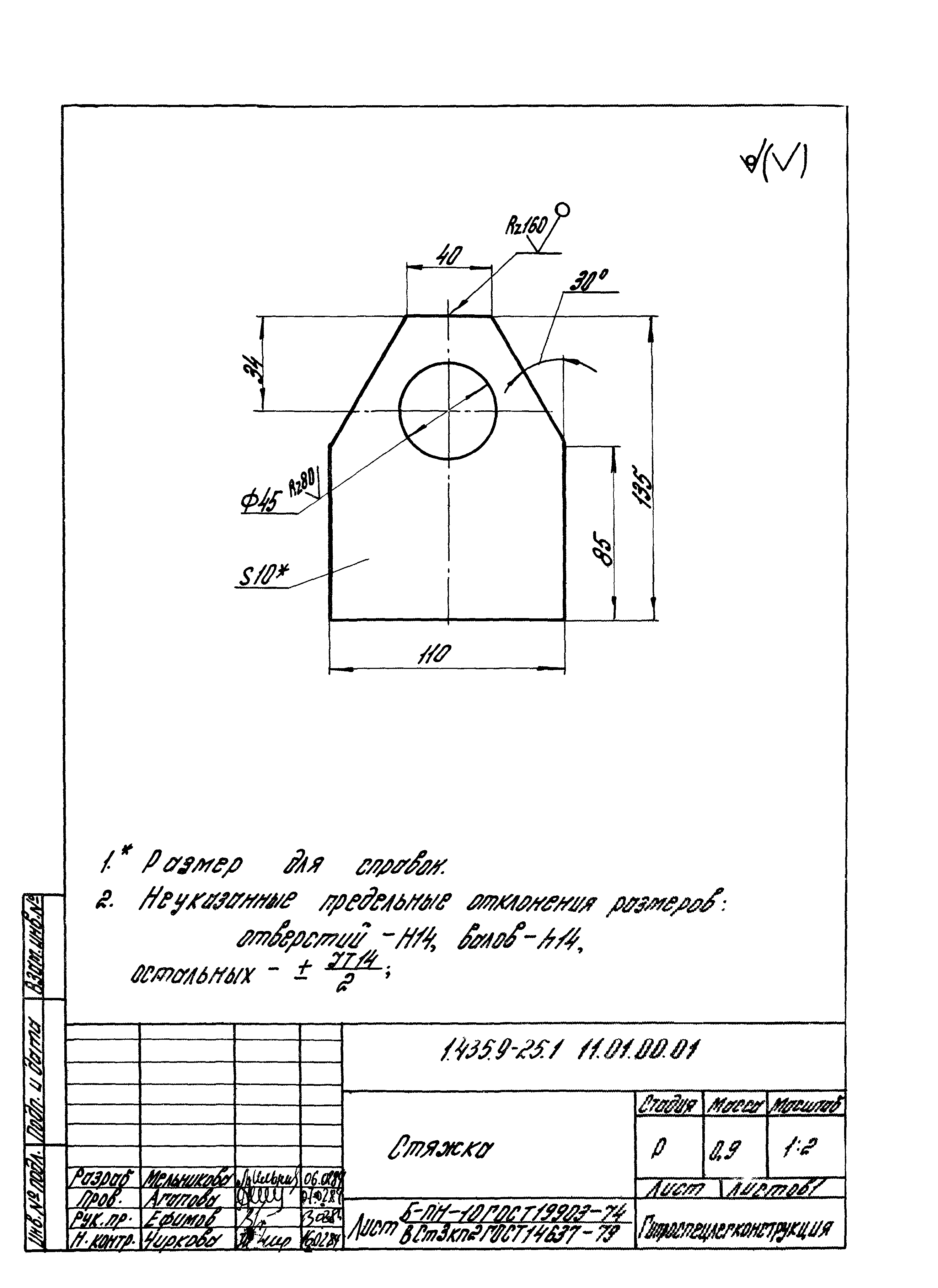 Серия 1.435.9-25