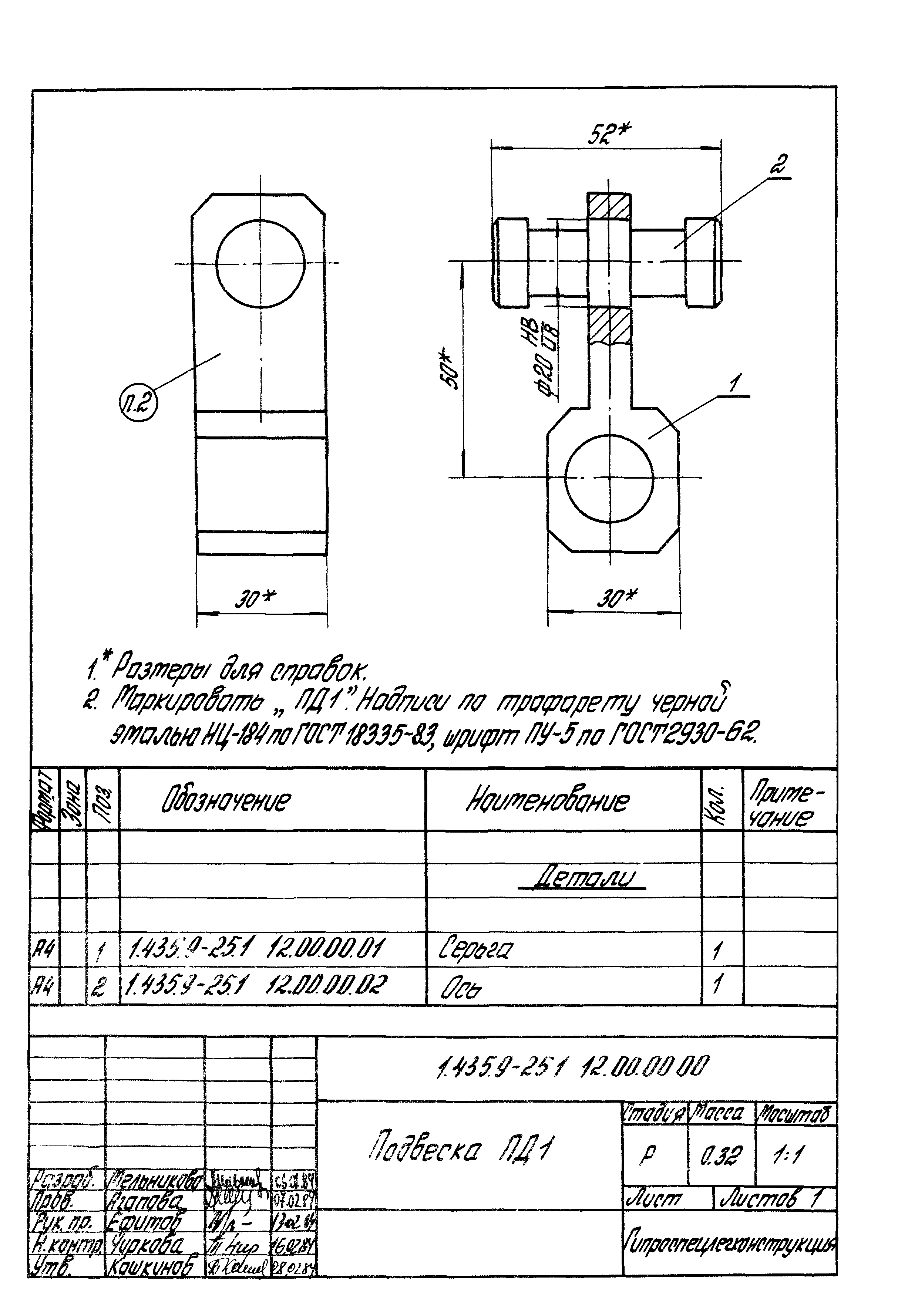 Серия 1.435.9-25