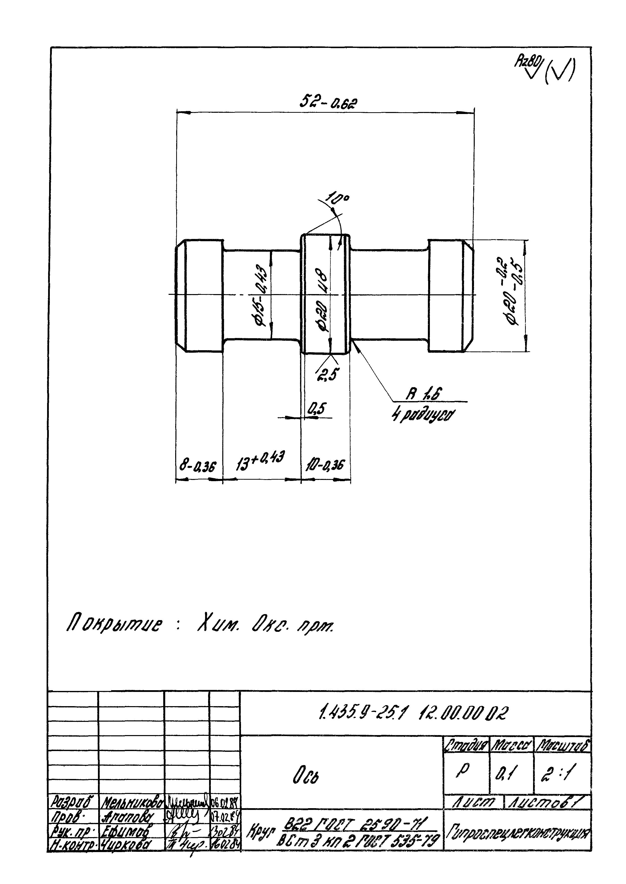 Серия 1.435.9-25