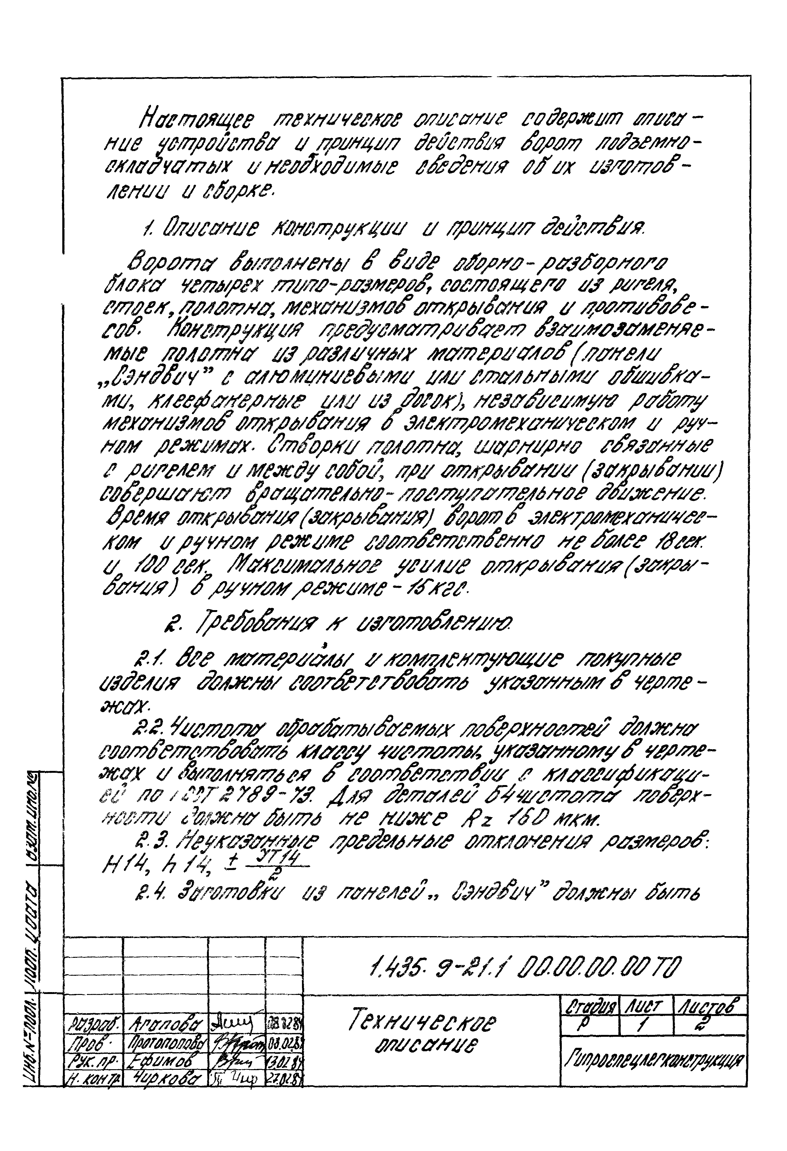 Серия 1.435.9-25