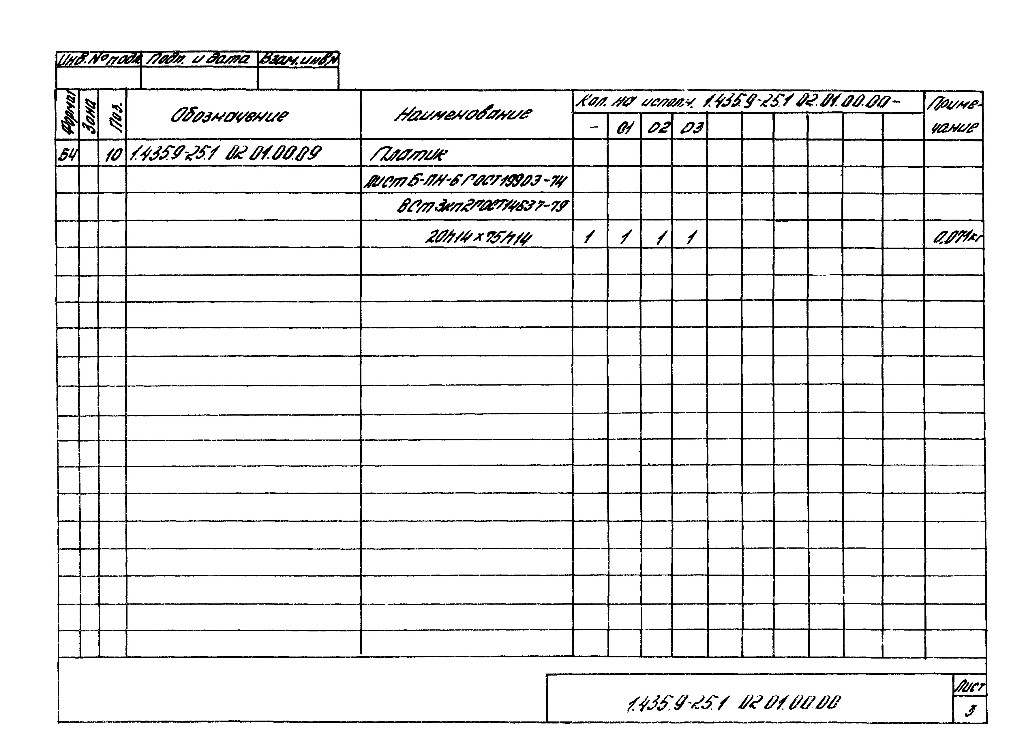 Серия 1.435.9-25