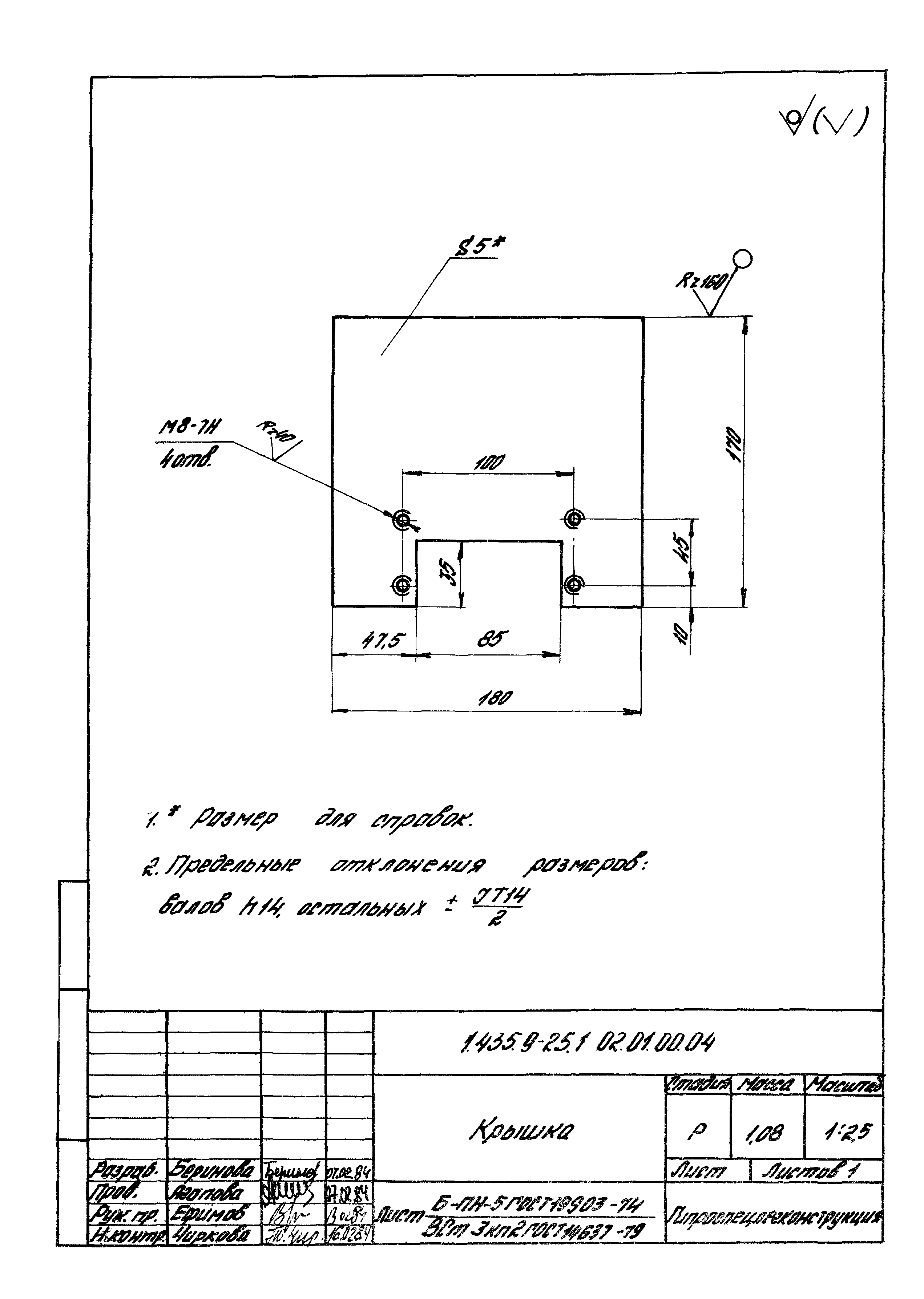 Серия 1.435.9-25