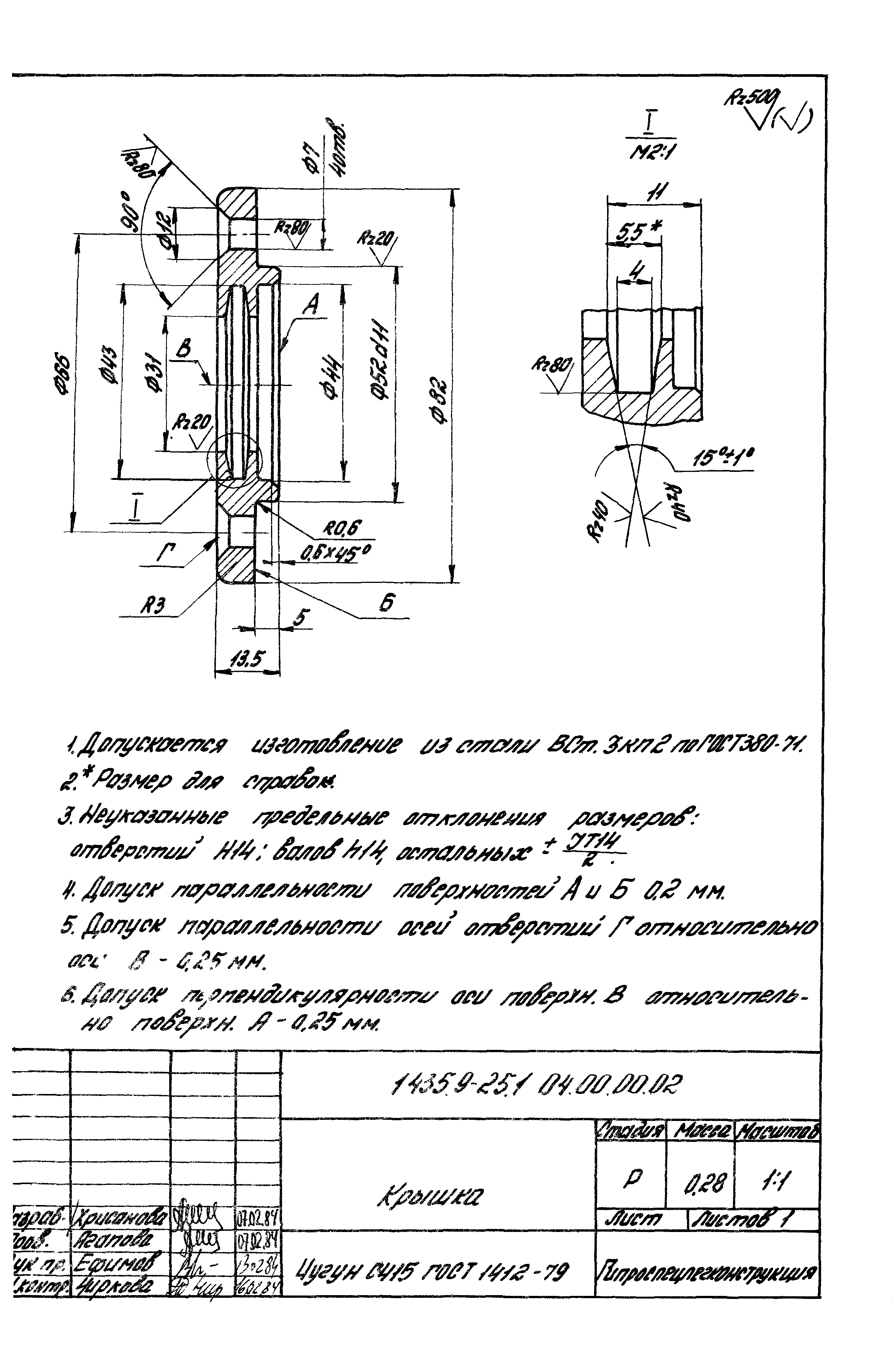 Серия 1.435.9-25